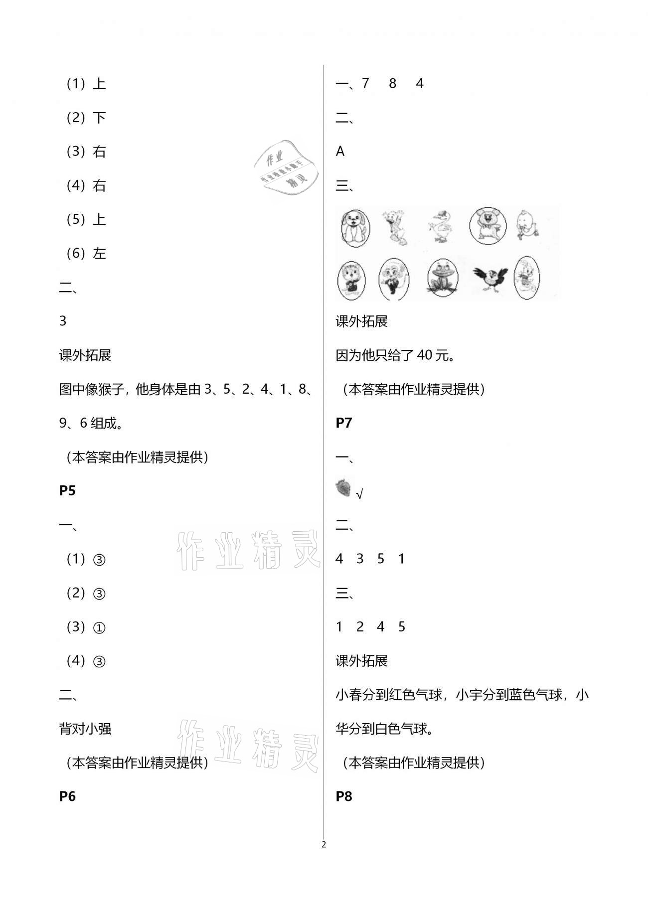 2021年一諾書業(yè)寒假作業(yè)快樂(lè)假期一年級(jí)數(shù)學(xué)人教版 第2頁(yè)