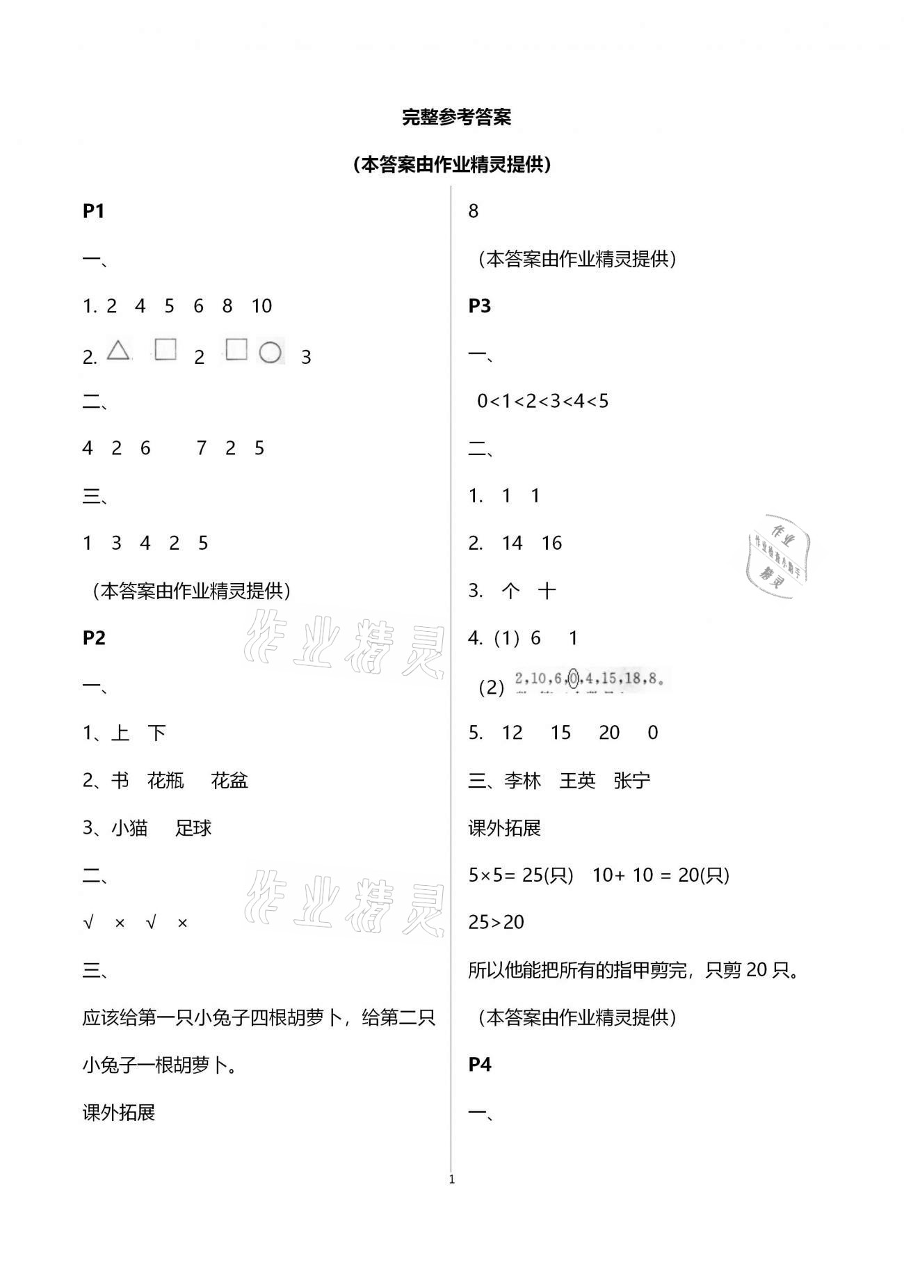 2021年一诺书业寒假作业快乐假期一年级数学人教版 第1页