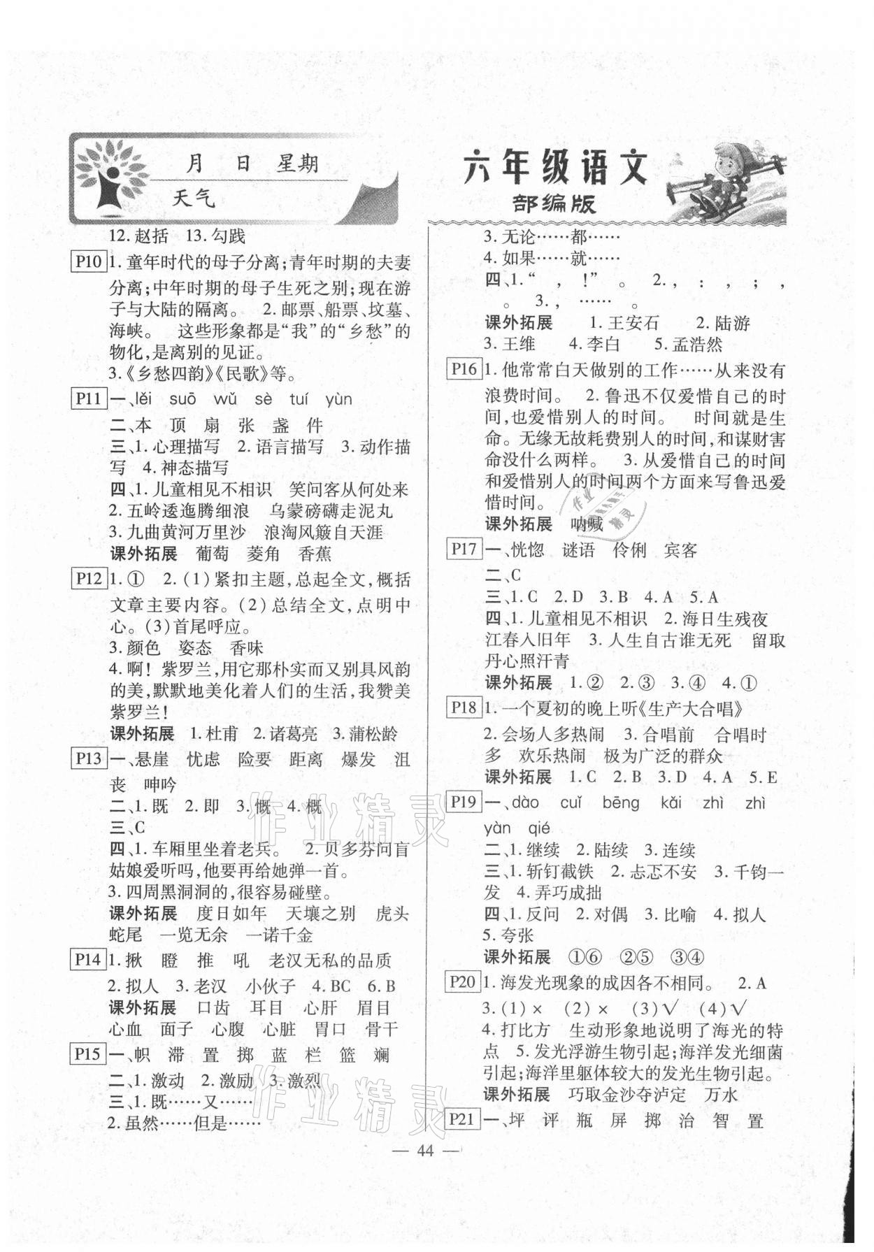 2021年一诺书业寒假作业快乐假期六年级语文部编版 第2页