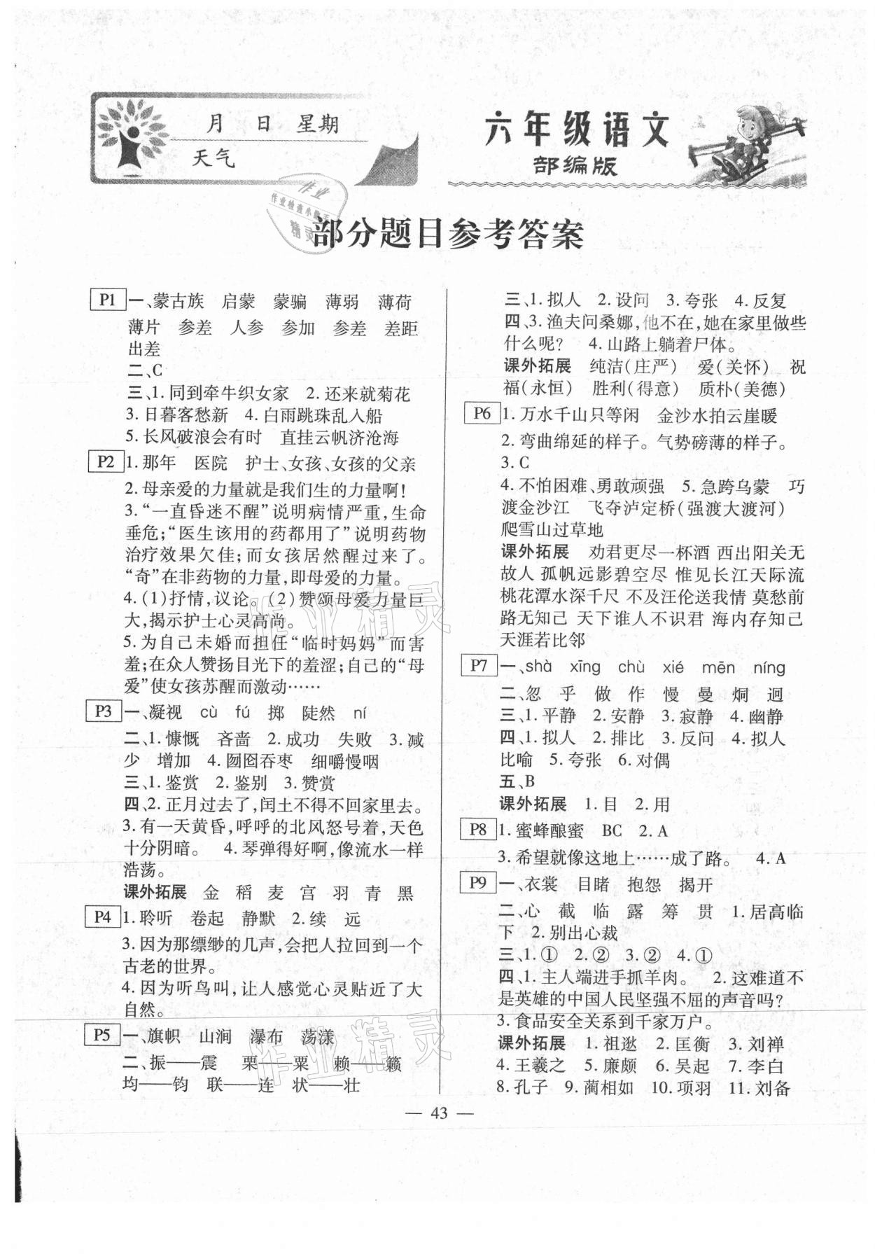 2021年一诺书业寒假作业快乐假期六年级语文部编版 第1页