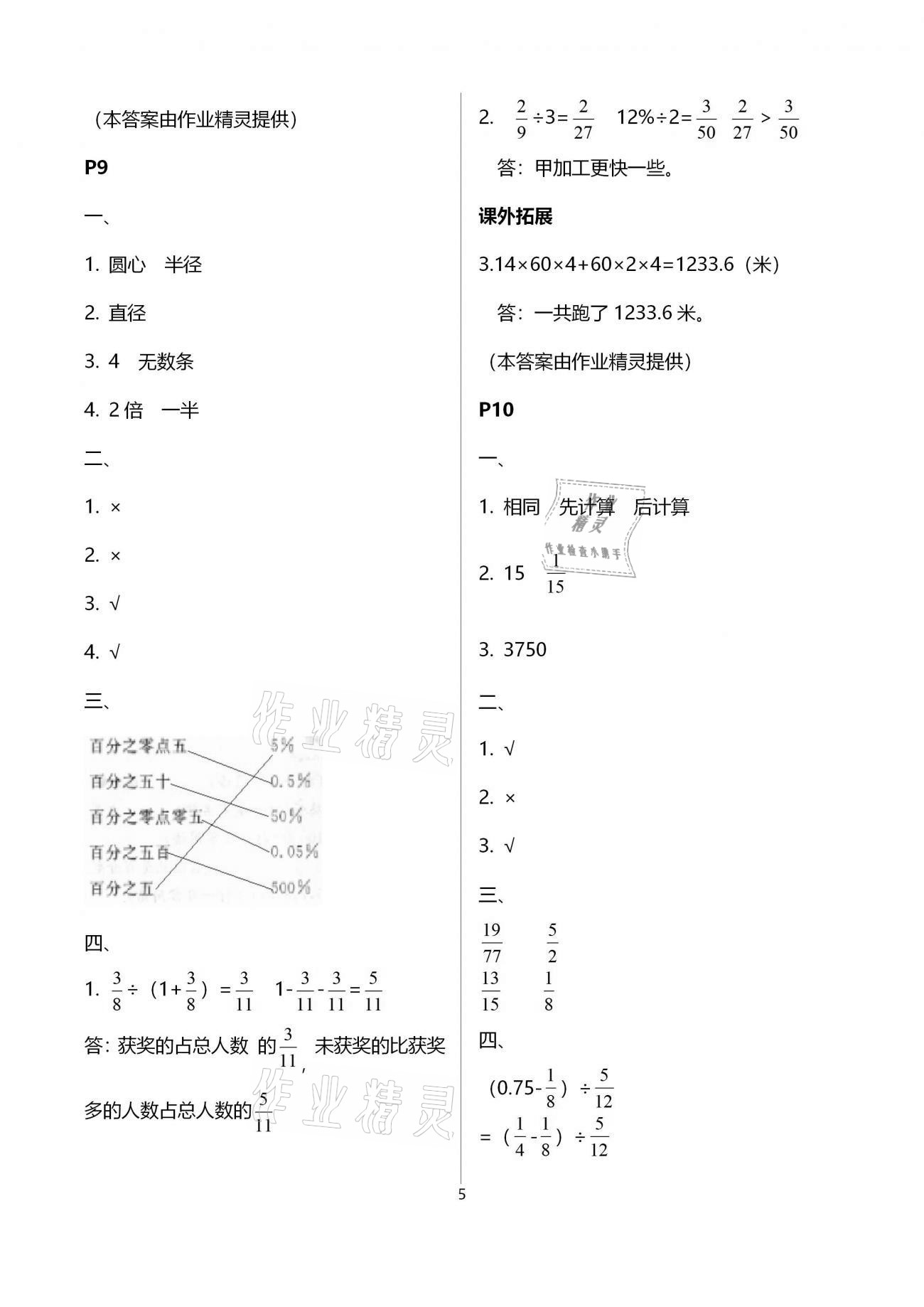 2021年一诺书业寒假作业快乐假期六年级数学人教版 参考答案第5页