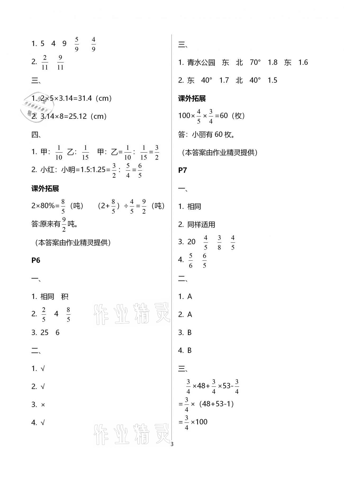 2021年一诺书业寒假作业快乐假期六年级数学人教版 参考答案第3页