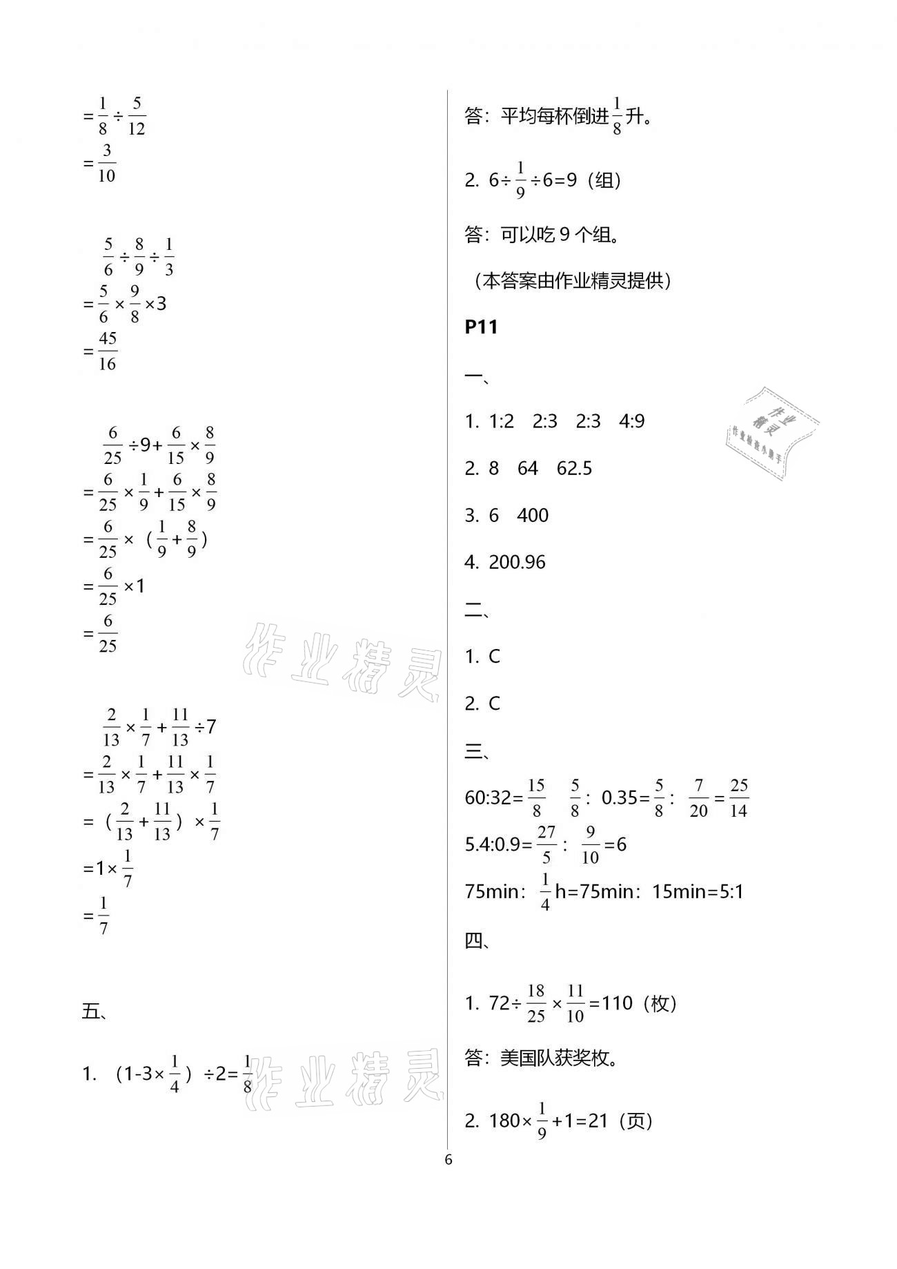 2021年一诺书业寒假作业快乐假期六年级数学人教版 参考答案第6页