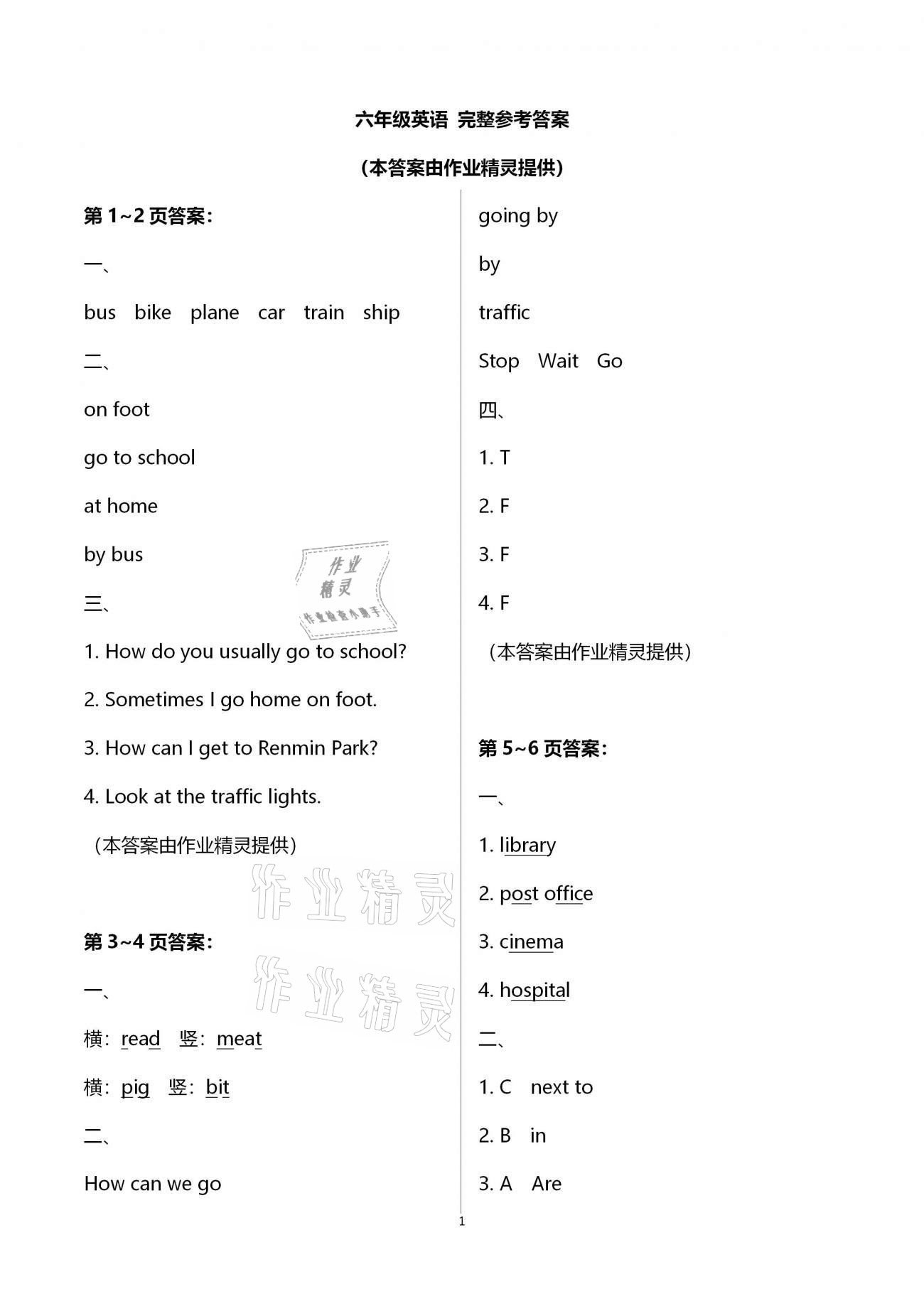 2021年一諾書業(yè)寒假作業(yè)快樂假期六年級英語人教PEP版 第1頁