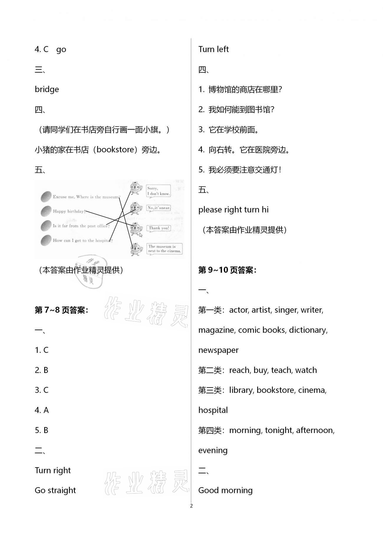 2021年一诺书业寒假作业快乐假期六年级英语人教PEP版 第2页