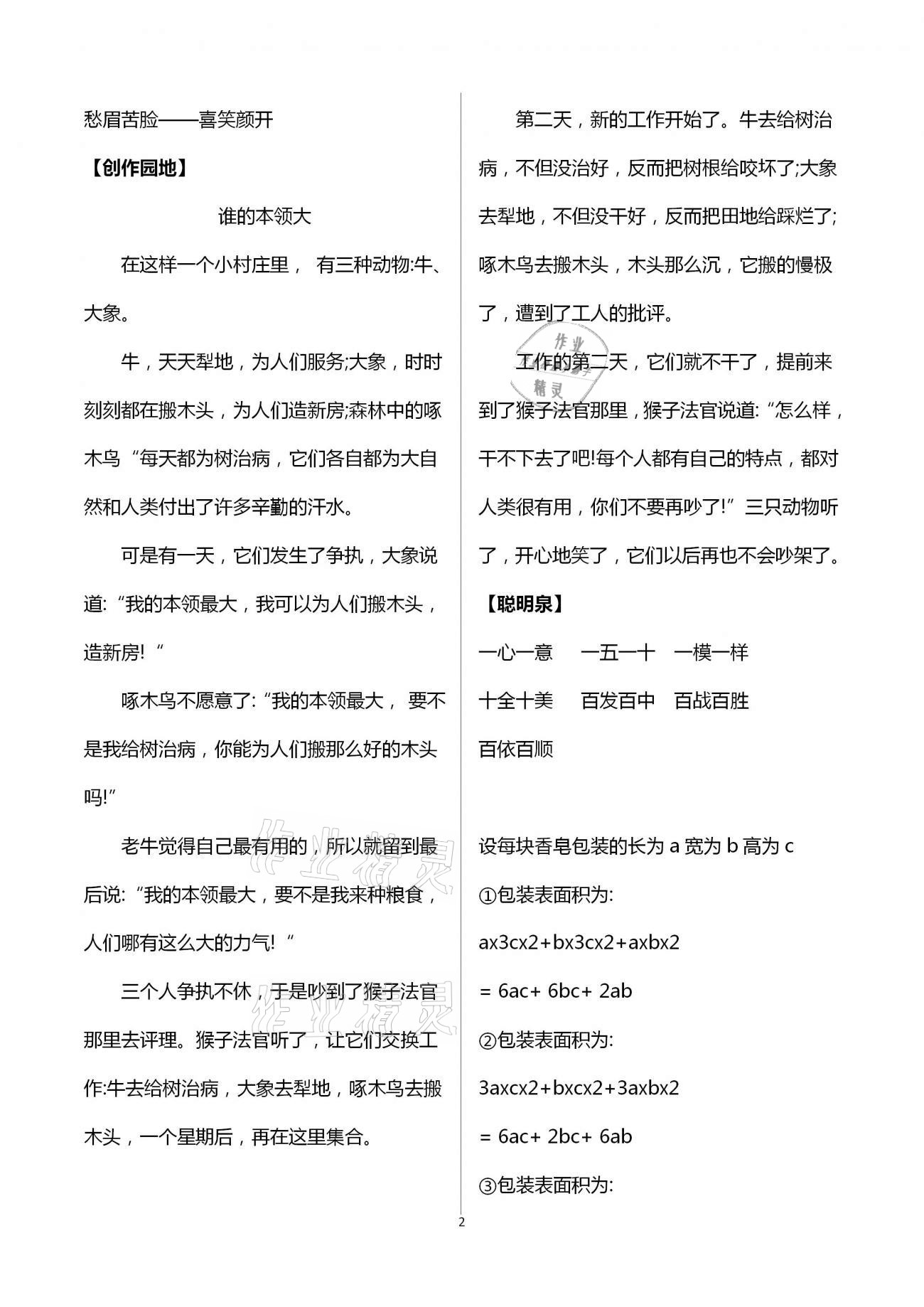 2021年寒假假期快乐练三年级南方出版社 第2页