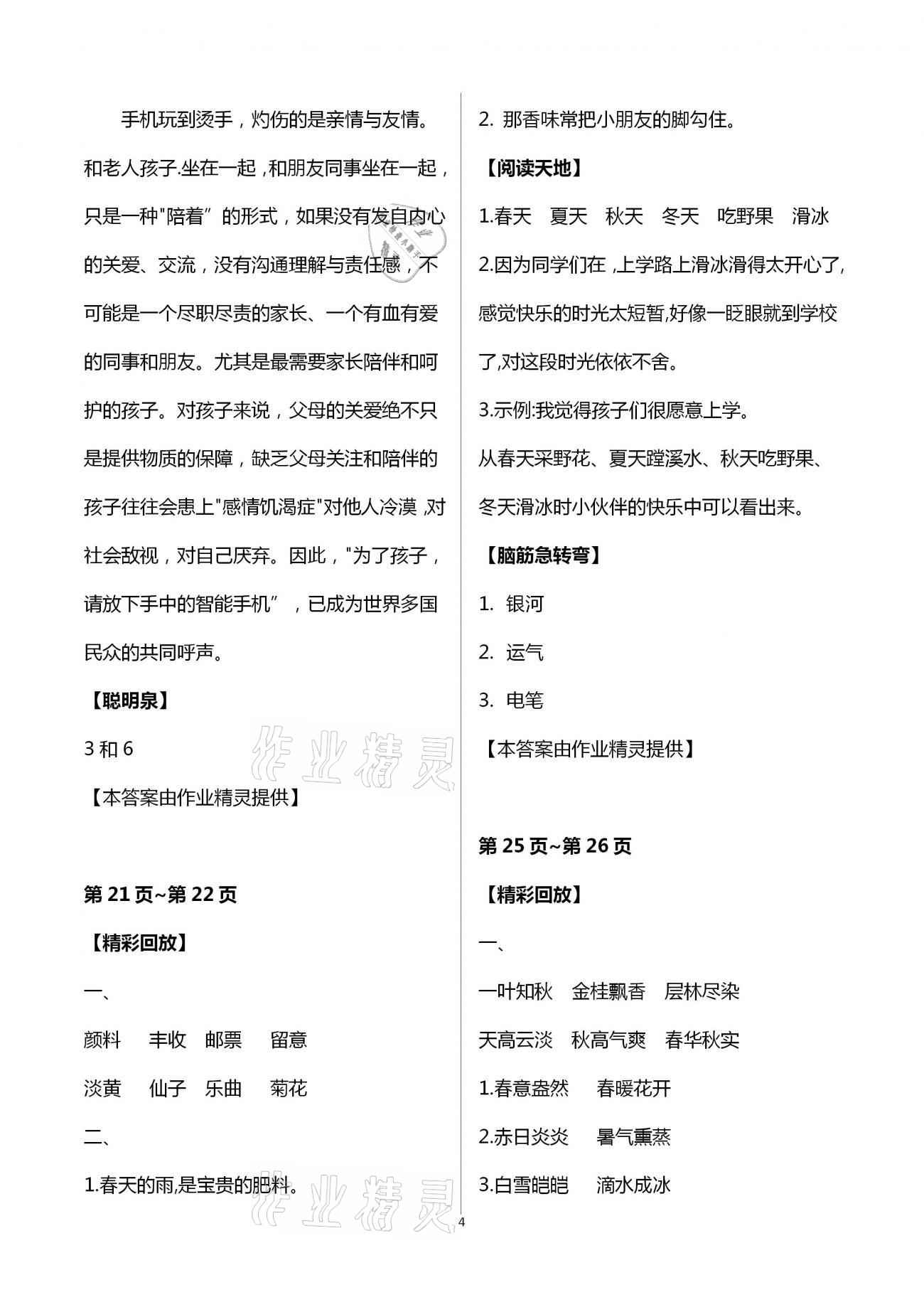 2021年寒假假期快乐练三年级南方出版社 第4页