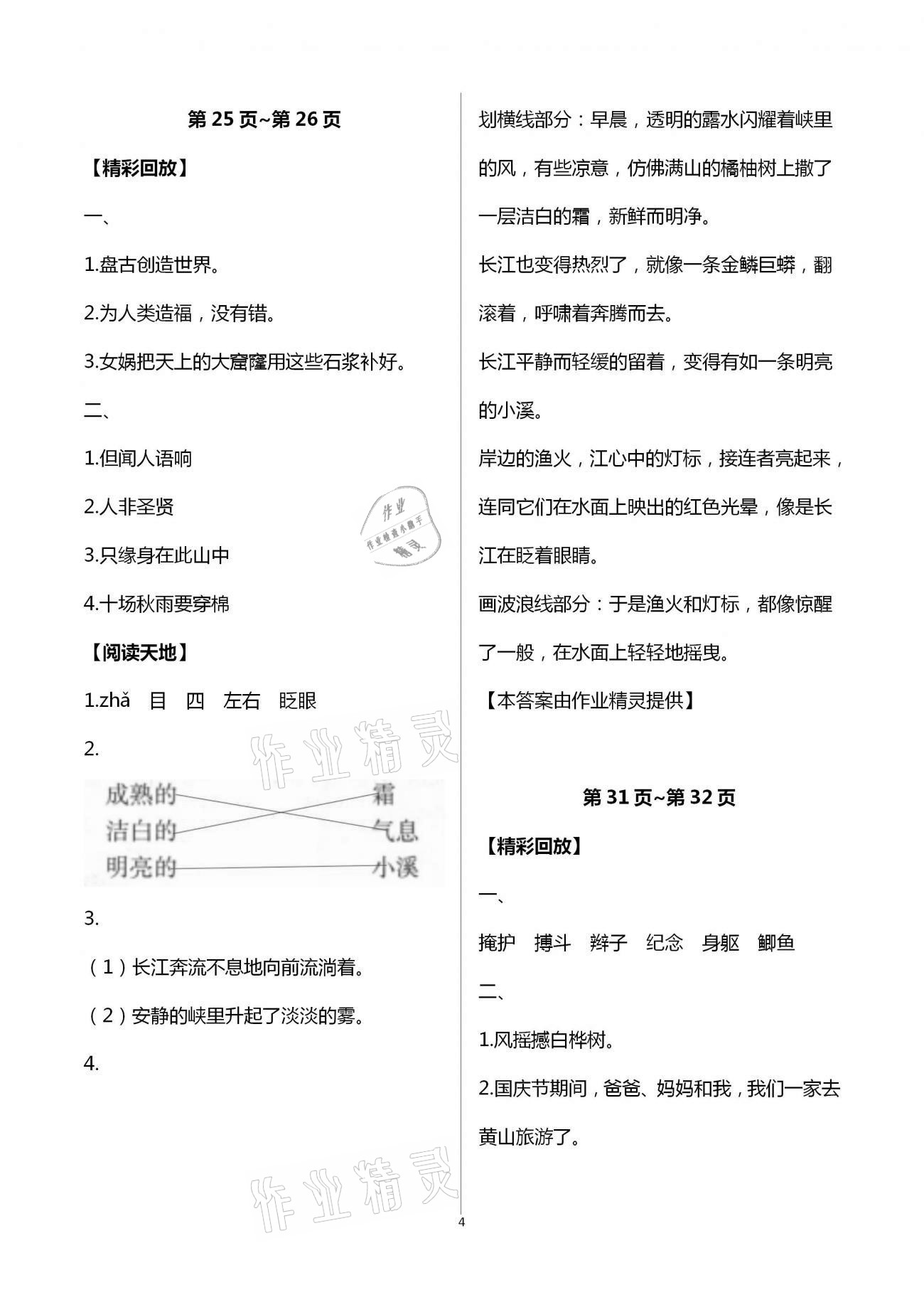 2021年寒假假期快乐练四年级南方出版社 第4页