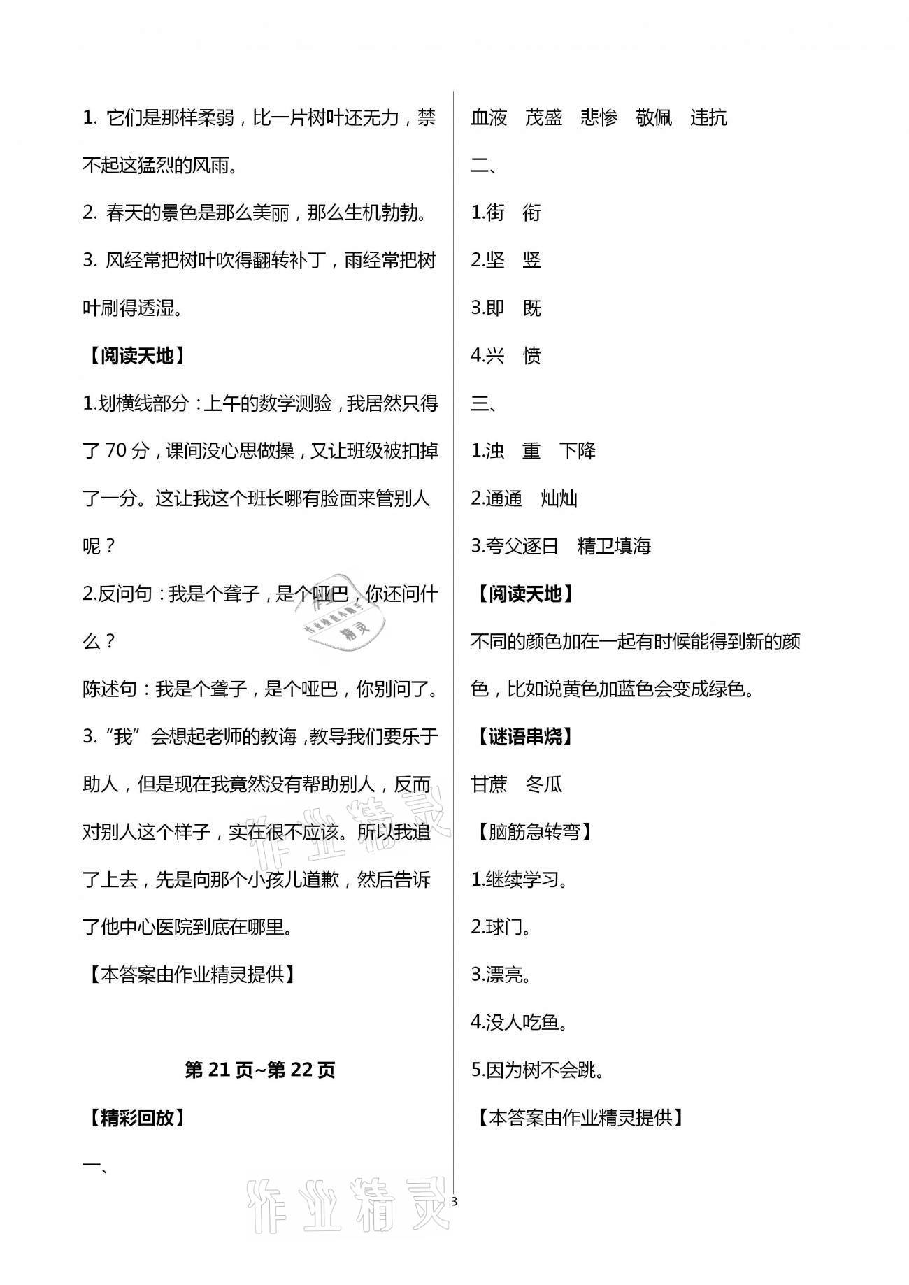 2021年寒假假期快乐练四年级南方出版社 第3页