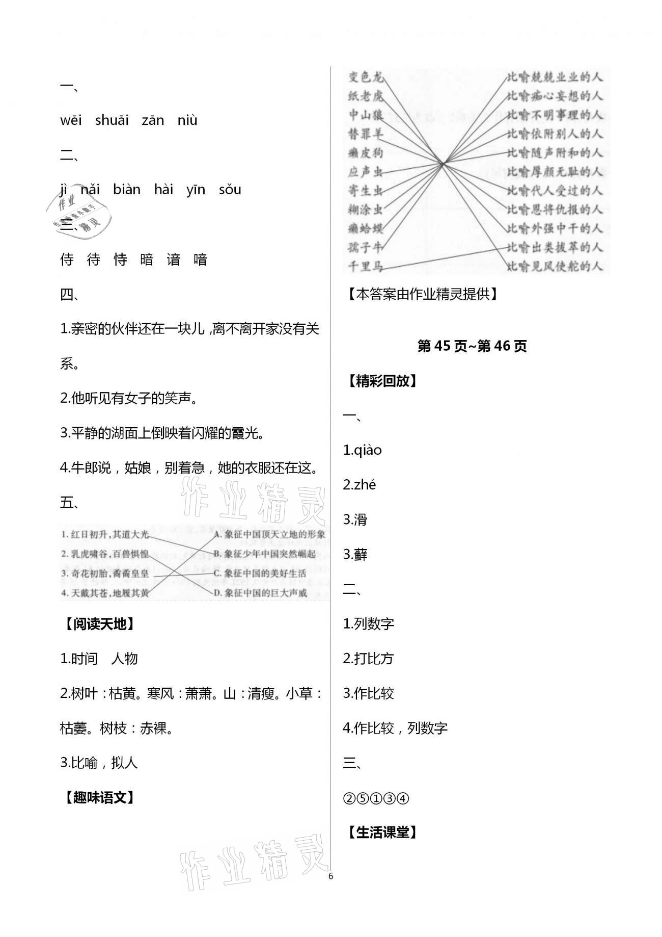 2021年寒假假期快乐练五年级南方出版社 第6页