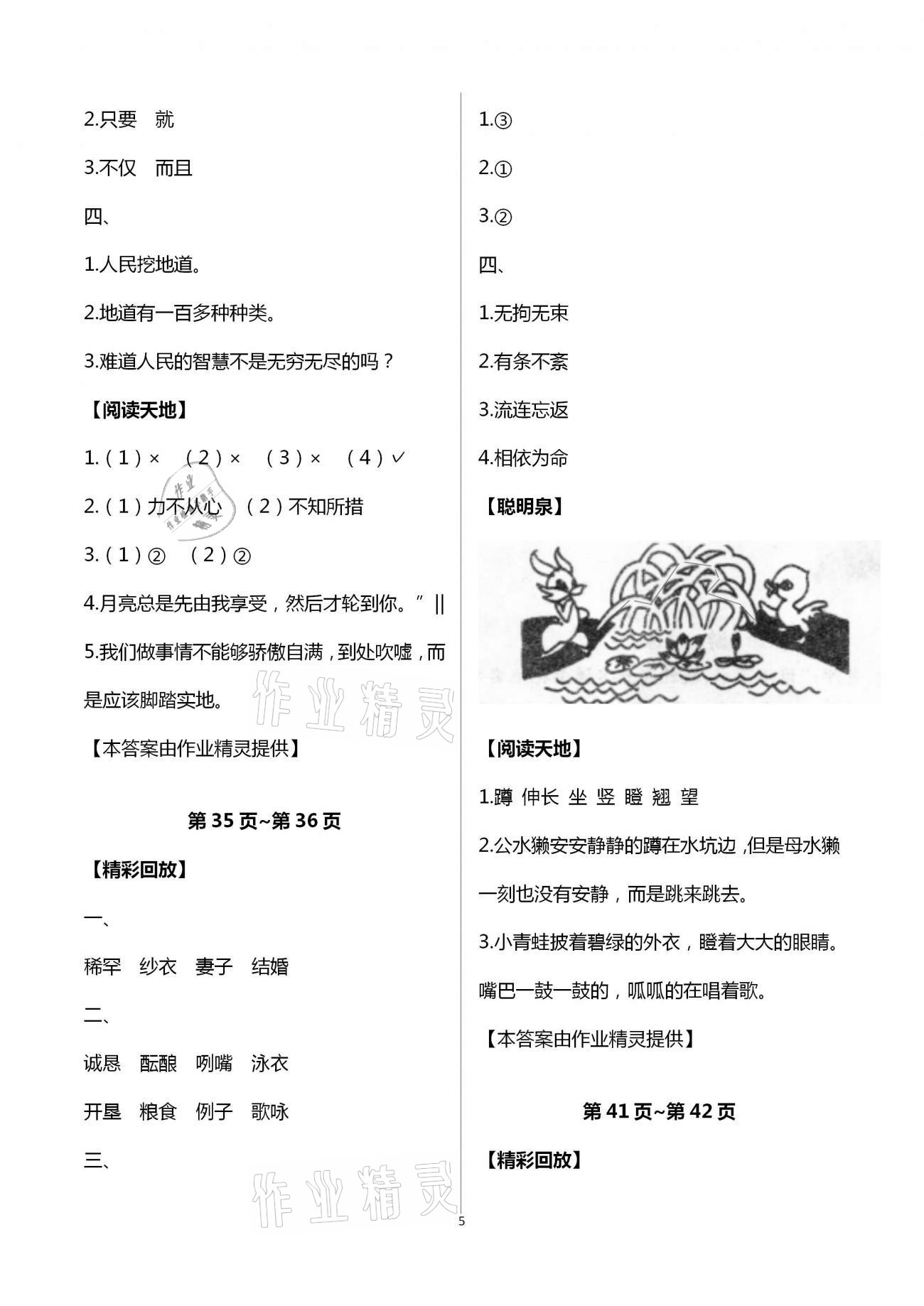 2021年寒假假期快樂(lè)練五年級(jí)南方出版社 第5頁(yè)