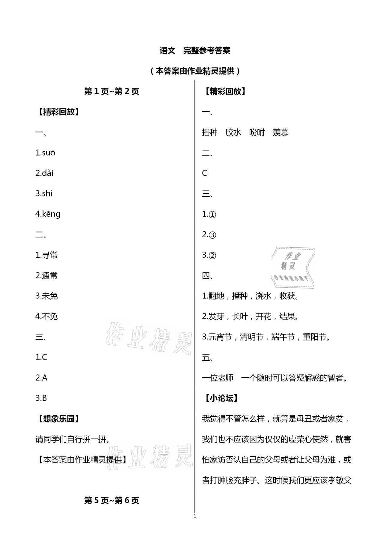 2021年寒假假期快乐练五年级南方出版社 第1页