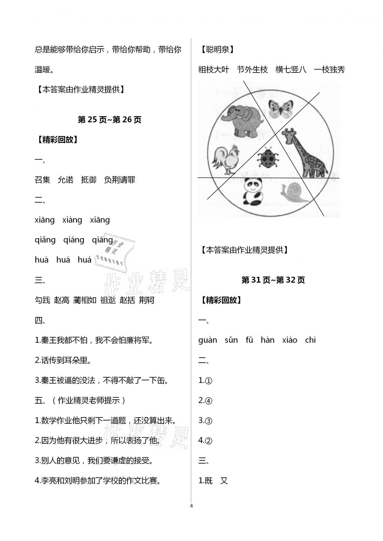 2021年寒假假期快乐练五年级南方出版社 第4页