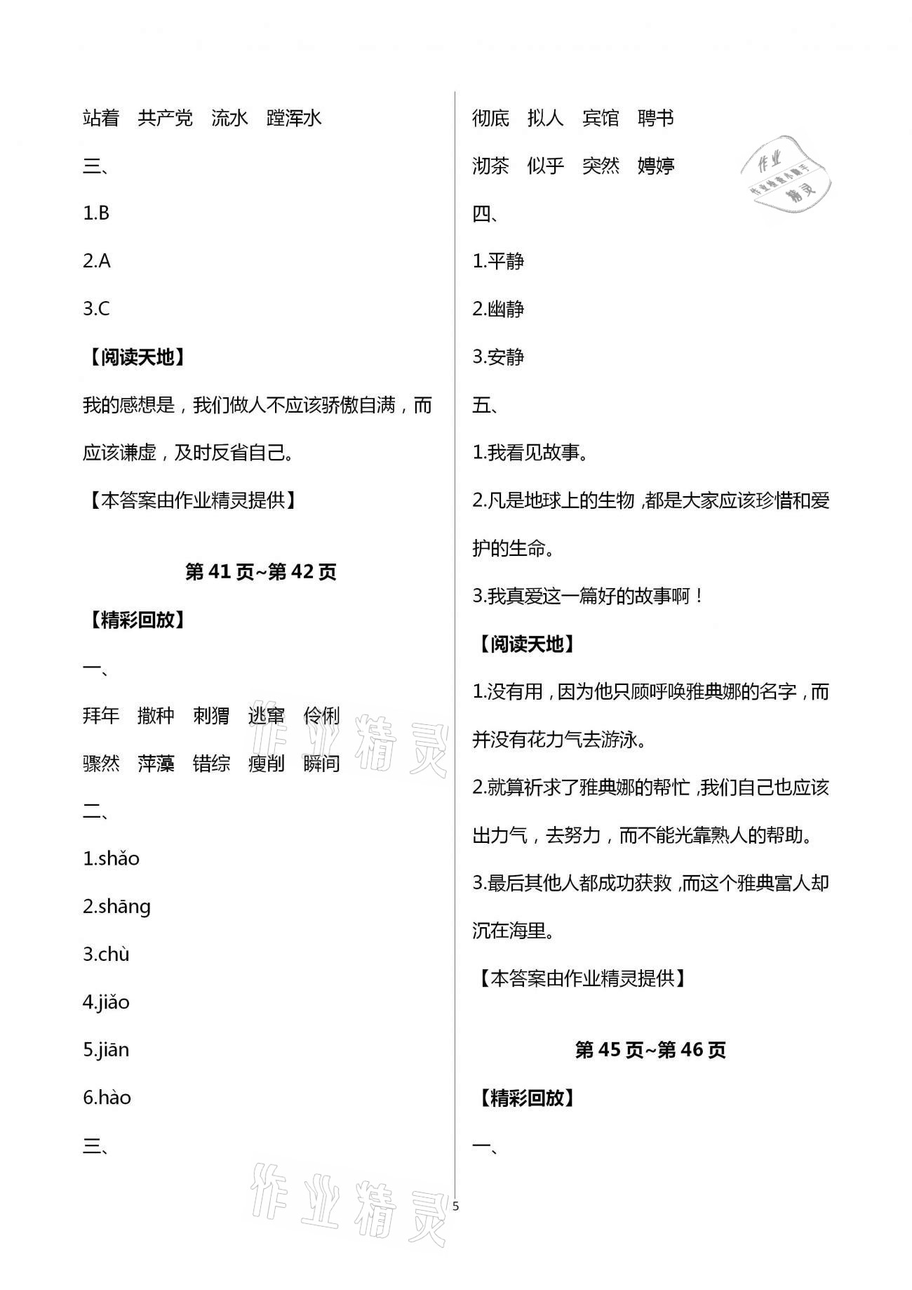 2021年寒假假期快樂(lè)練六年級(jí)南方出版社 第5頁(yè)