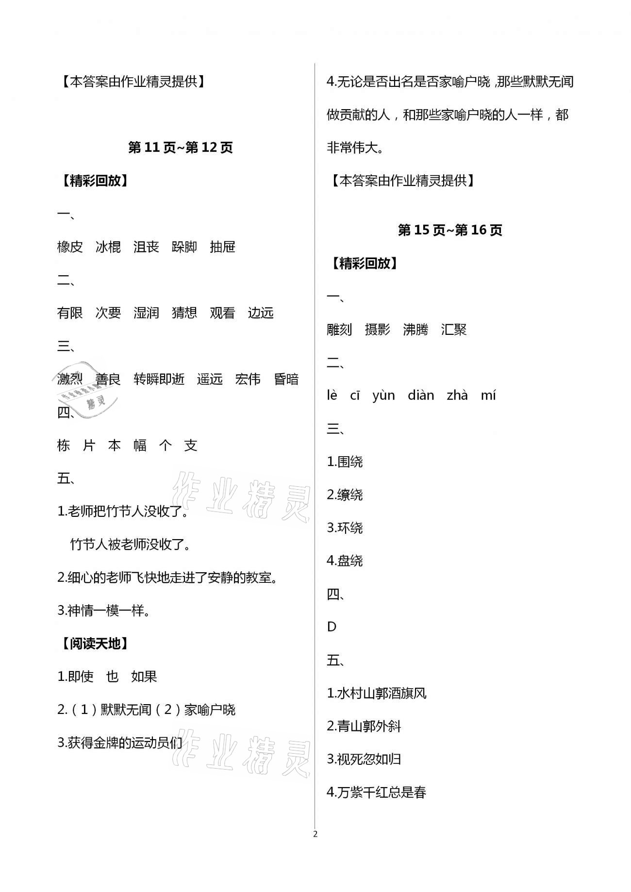 2021年寒假假期快乐练六年级南方出版社 第2页