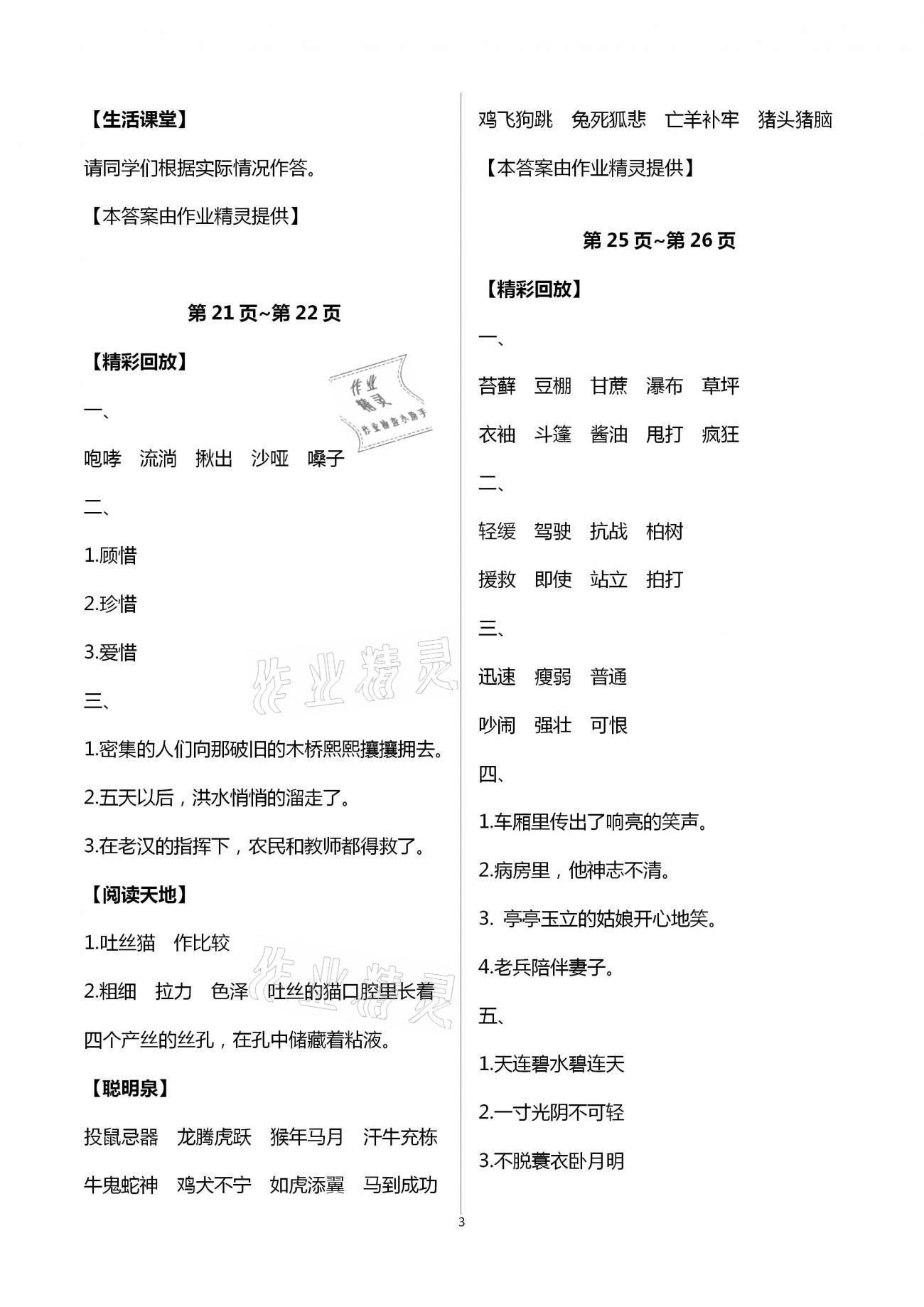 2021年寒假假期快乐练六年级南方出版社 第3页