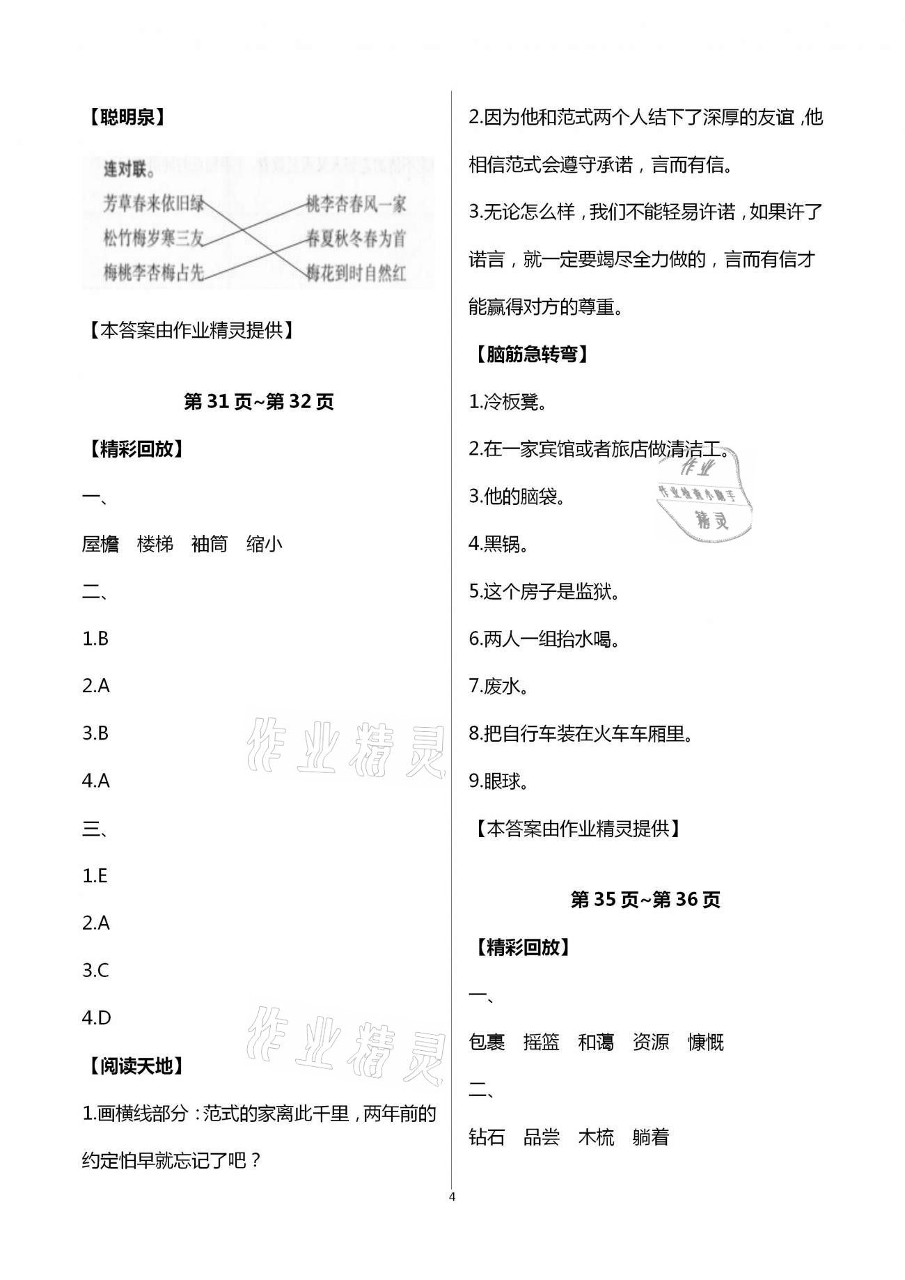 2021年寒假假期快樂(lè)練六年級(jí)南方出版社 第4頁(yè)