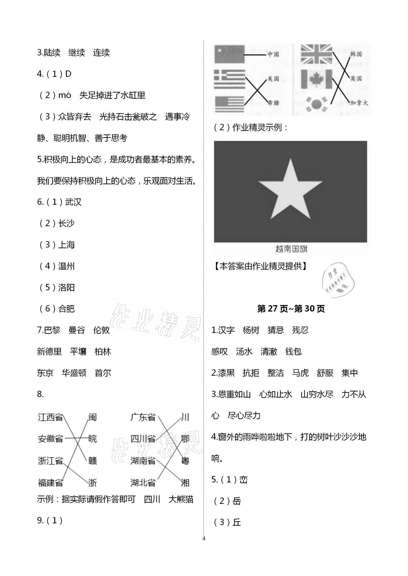 2021年小学寒假作业三年级语数英综合人教版二十一世纪出版社 第4页