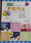 2021年寒假作業(yè)四年級語數(shù)英綜合人教版二十一世紀(jì)出版社