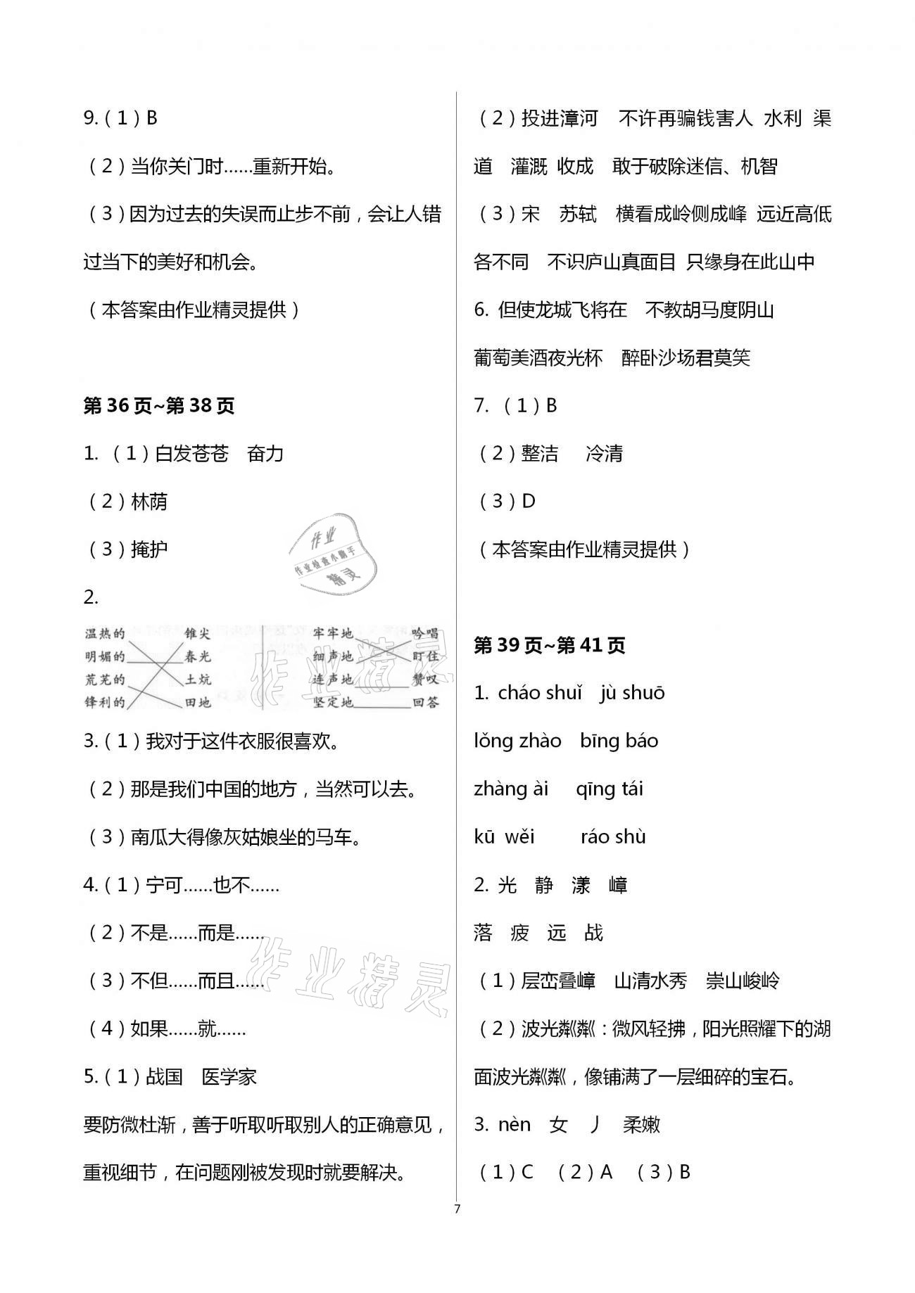 2021年寒假作業(yè)四年級語數(shù)英綜合人教版二十一世紀(jì)出版社 第7頁