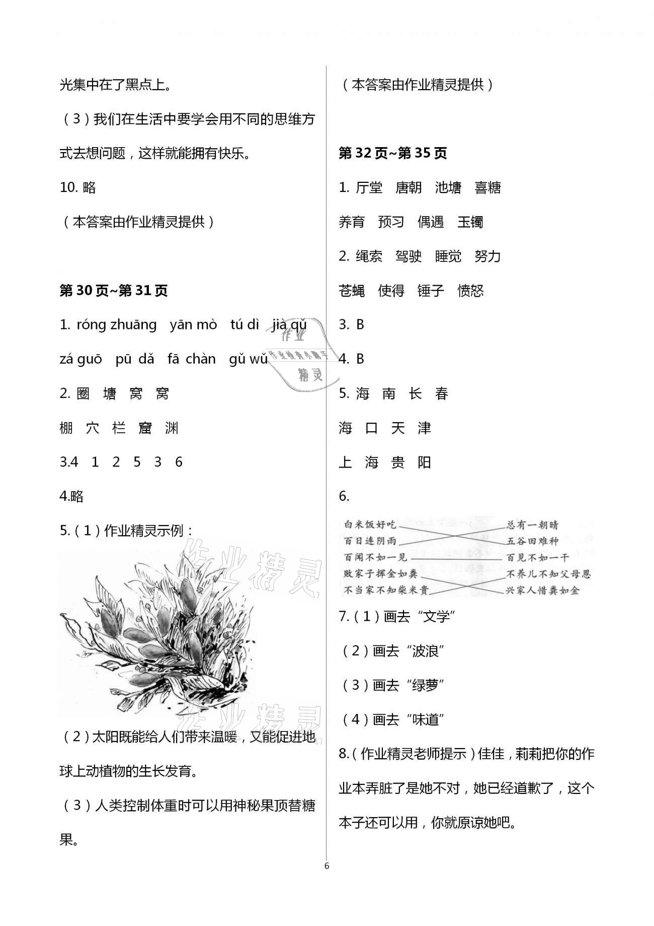 2021年寒假作業(yè)四年級語數(shù)英綜合人教版二十一世紀出版社 第6頁