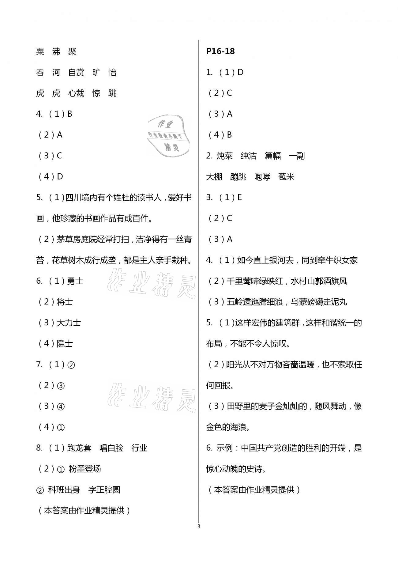 2021年寒假作業(yè)六年級語數(shù)英綜合人教版二十一世紀出版社 第3頁