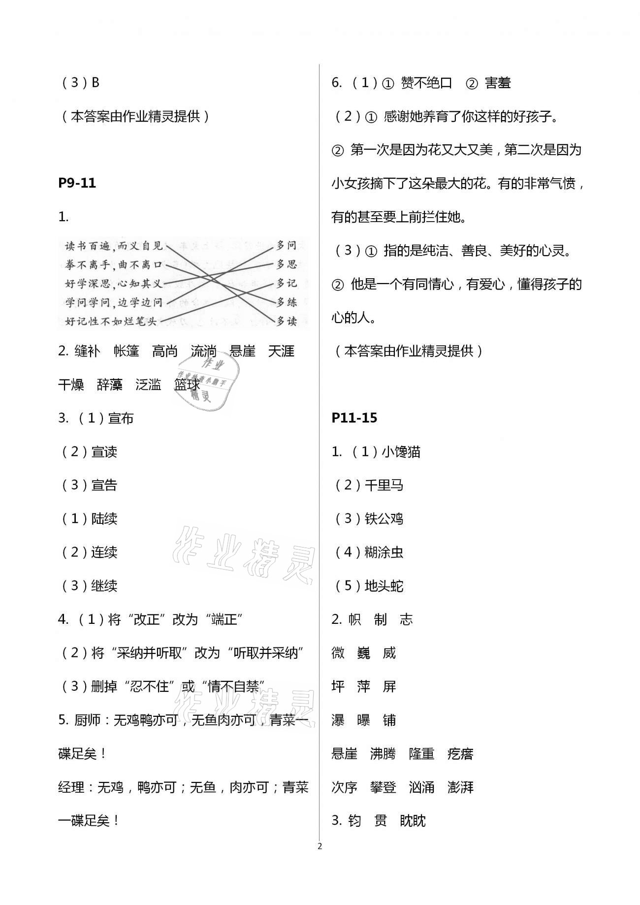 2021年寒假作業(yè)六年級語數(shù)英綜合人教版二十一世紀出版社 第2頁