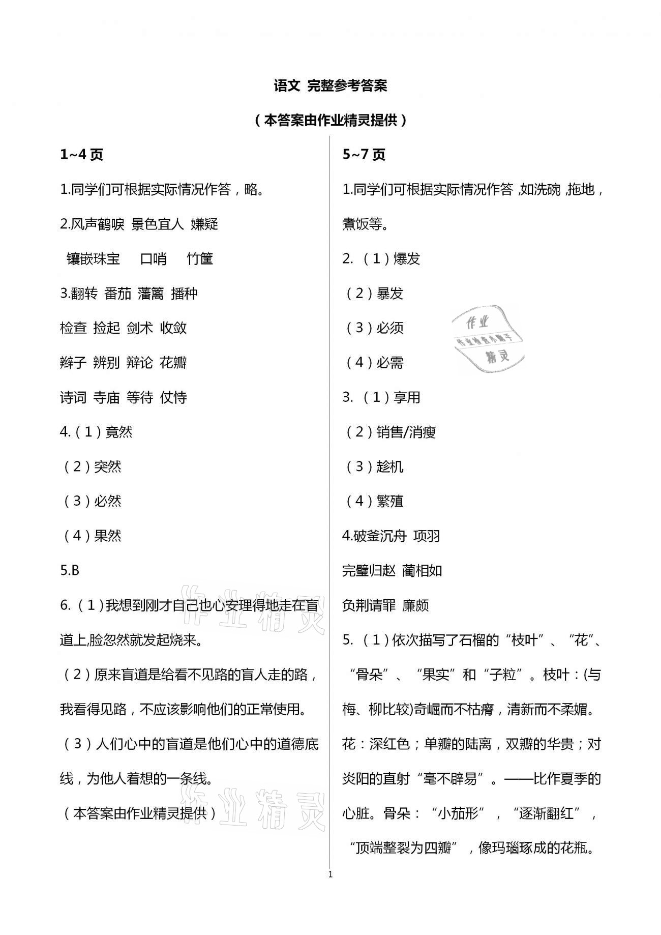 2021年寒假作業(yè)五年級語數(shù)英綜合人教版二十一世紀出版社 第1頁