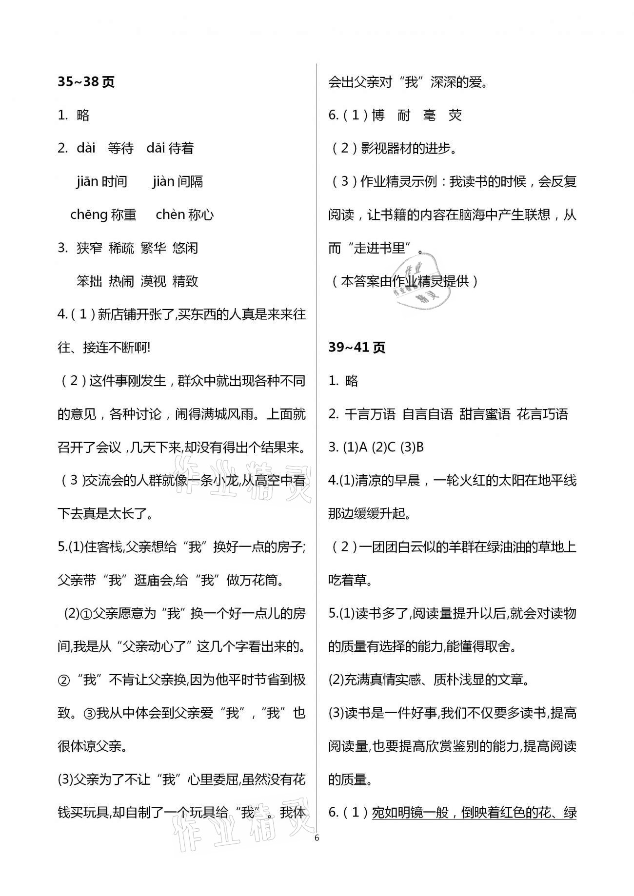 2021年寒假作业五年级语数英综合人教版二十一世纪出版社 第6页