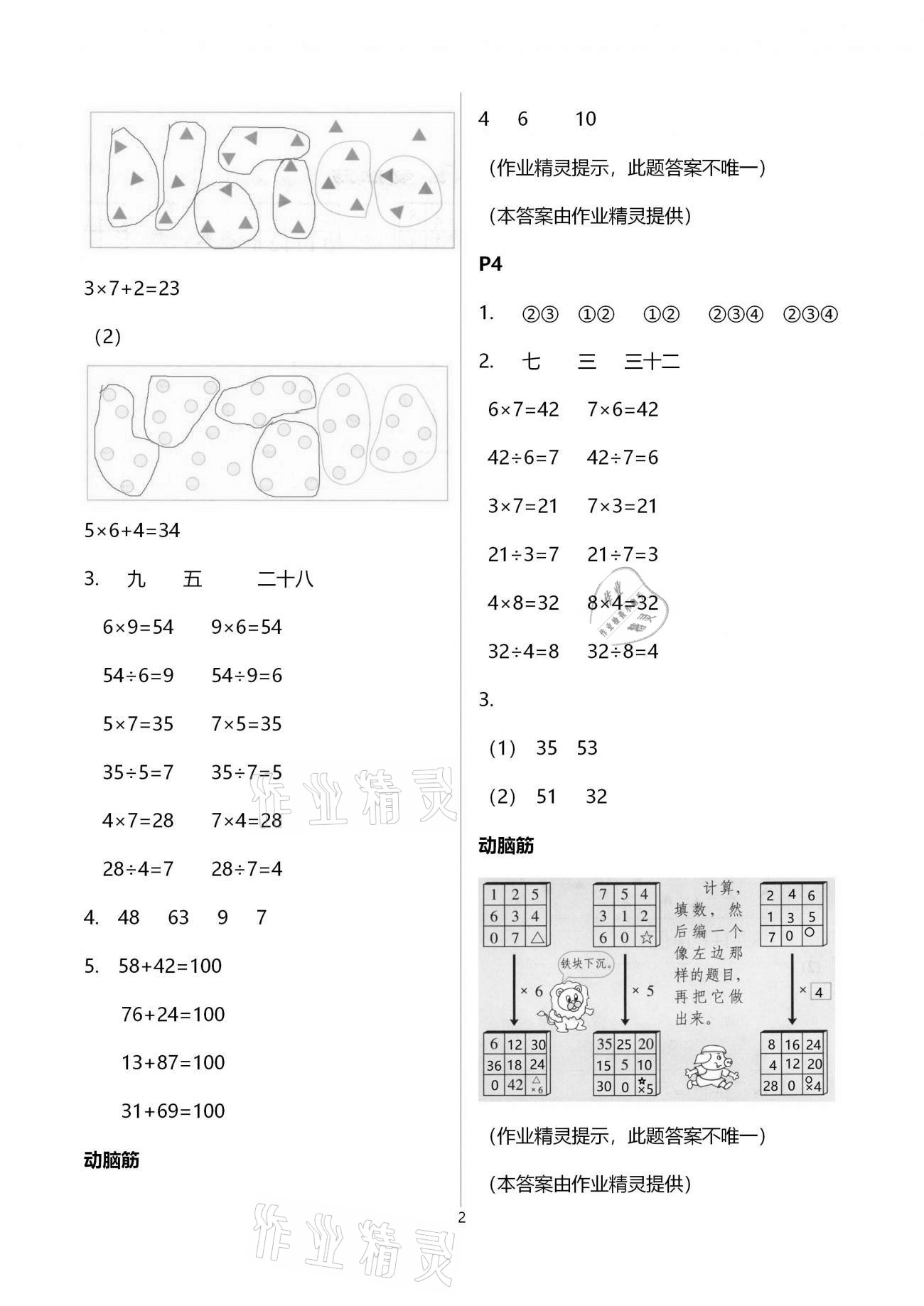 2021年寒假樂園二年級數學浙江教育出版社 參考答案第2頁