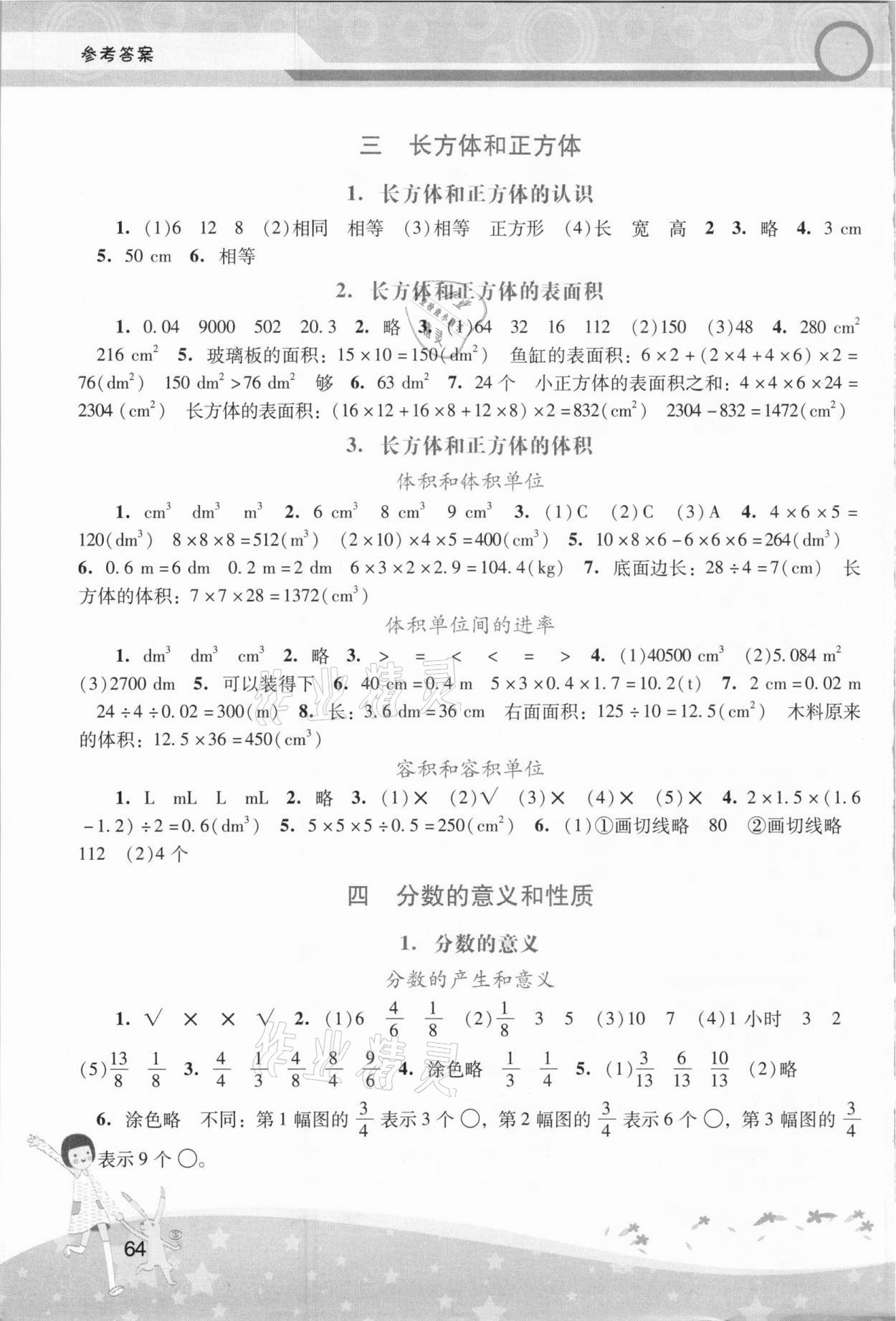 2021年新課程學(xué)習(xí)輔導(dǎo)五年級數(shù)學(xué)下冊人教版中山專版 第2頁