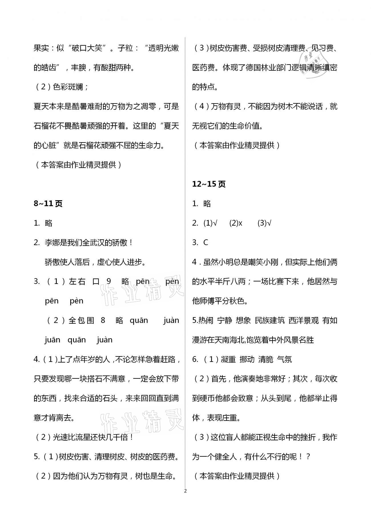 2021年小學(xué)寒假作業(yè)五年級(jí)語(yǔ)數(shù)英綜合人教版二十一世紀(jì)出版社 第2頁(yè)