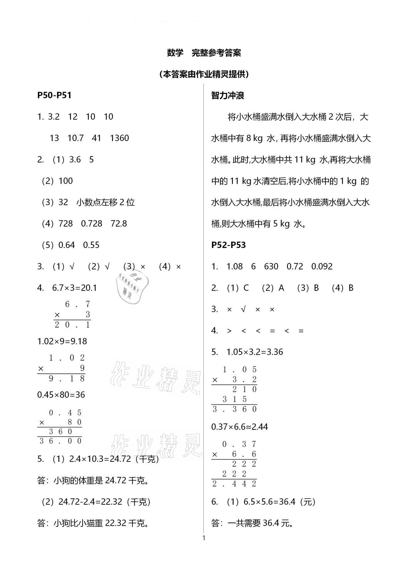 2021年小學寒假作業(yè)五年級語數(shù)英綜合人教版二十一世紀出版社 第8頁