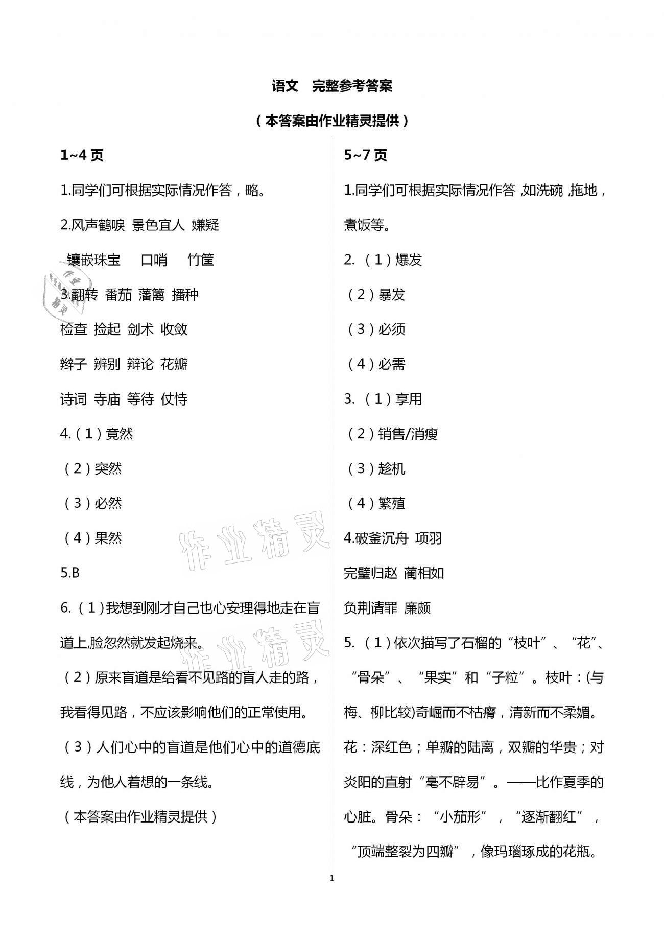 2021年小学寒假作业五年级语数英综合人教版二十一世纪出版社 第1页