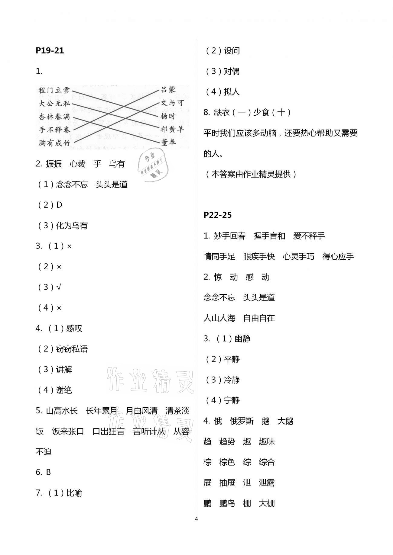 2021年小学寒假作业六年级语数英综合人教版二十一世纪出版社 第4页