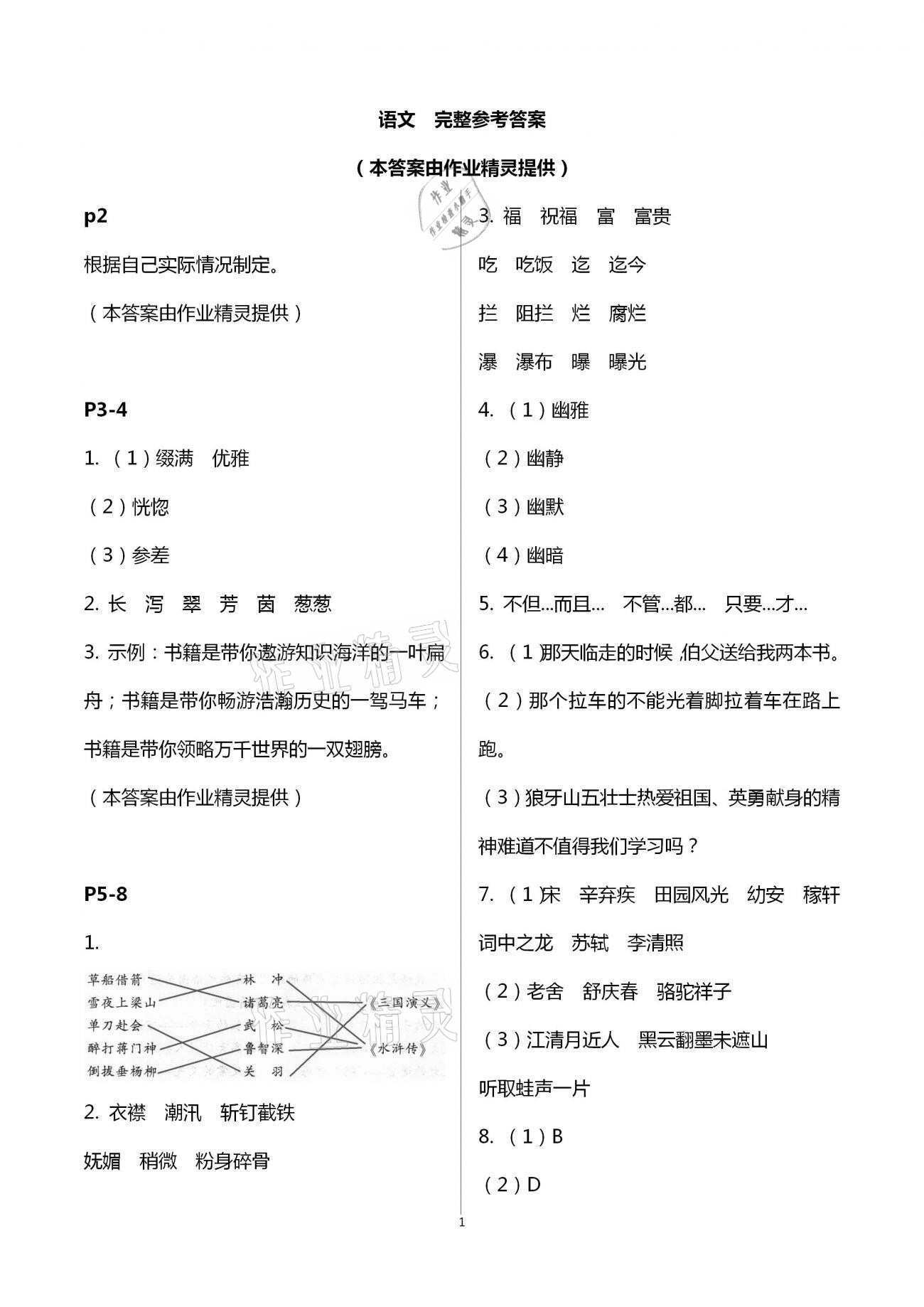 2021年小学寒假作业六年级语数英综合人教版二十一世纪出版社 第1页