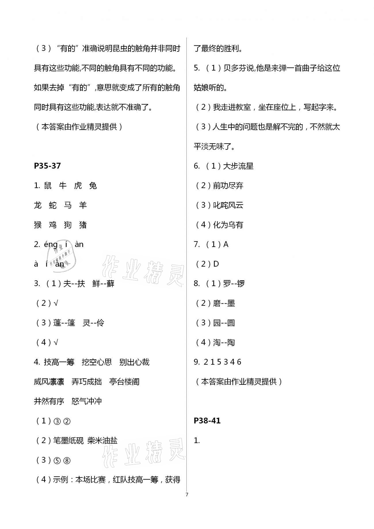 2021年小学寒假作业六年级语数英综合人教版二十一世纪出版社 第7页