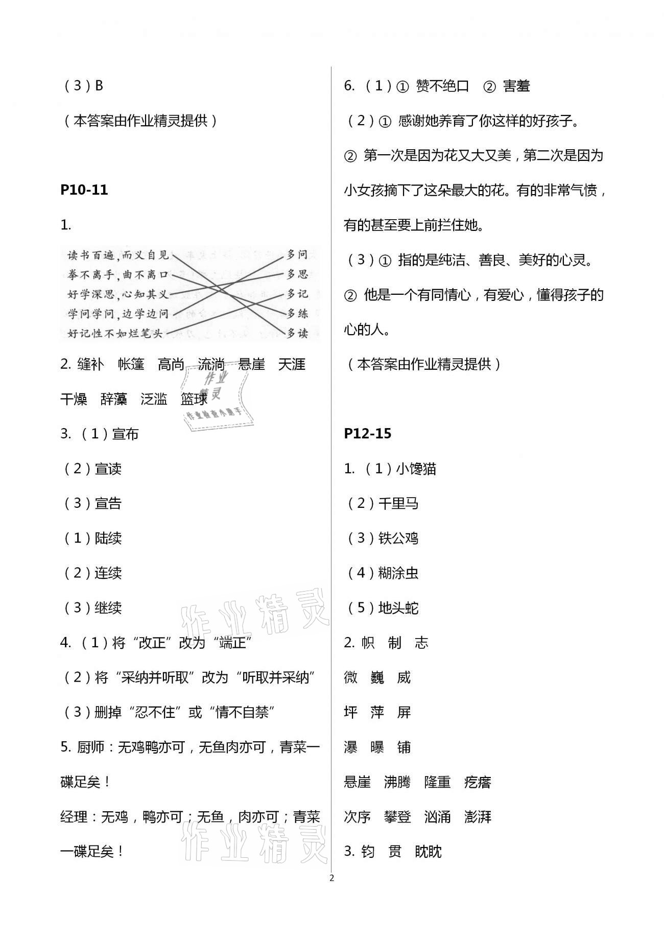 2021年小学寒假作业六年级语数英综合人教版二十一世纪出版社 第2页