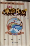 2021年小學(xué)寒假作業(yè)四年級語數(shù)英綜合人教版二十一世紀出版社