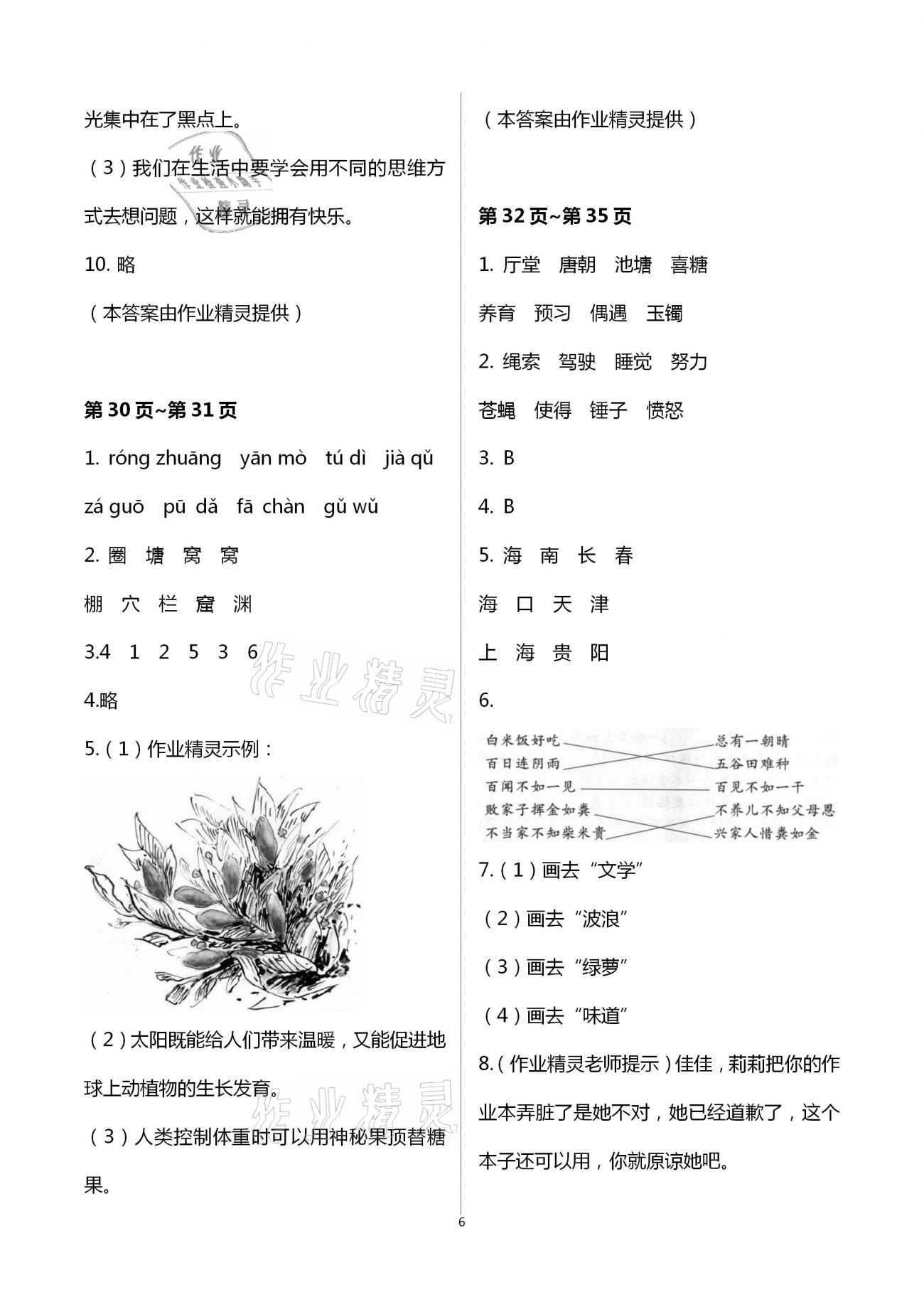 2021年小学寒假作业四年级语数英综合人教版二十一世纪出版社 第6页