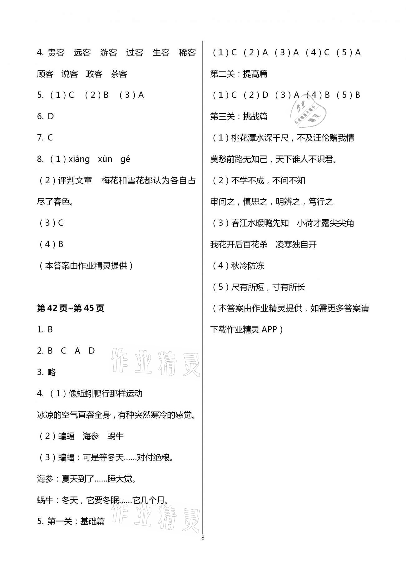 2021年小學(xué)寒假作業(yè)四年級(jí)語(yǔ)數(shù)英綜合人教版二十一世紀(jì)出版社 第8頁(yè)