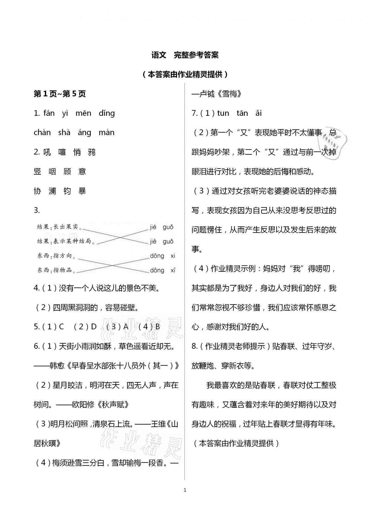 2021年小学寒假作业四年级语数英综合人教版二十一世纪出版社 第1页