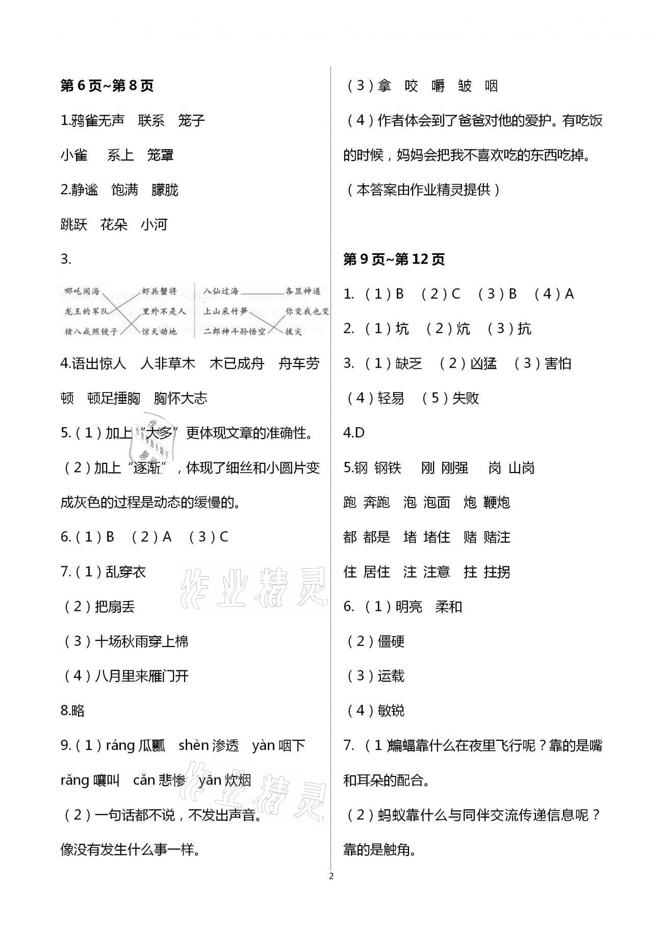 2021年小学寒假作业四年级语数英综合人教版二十一世纪出版社 第2页