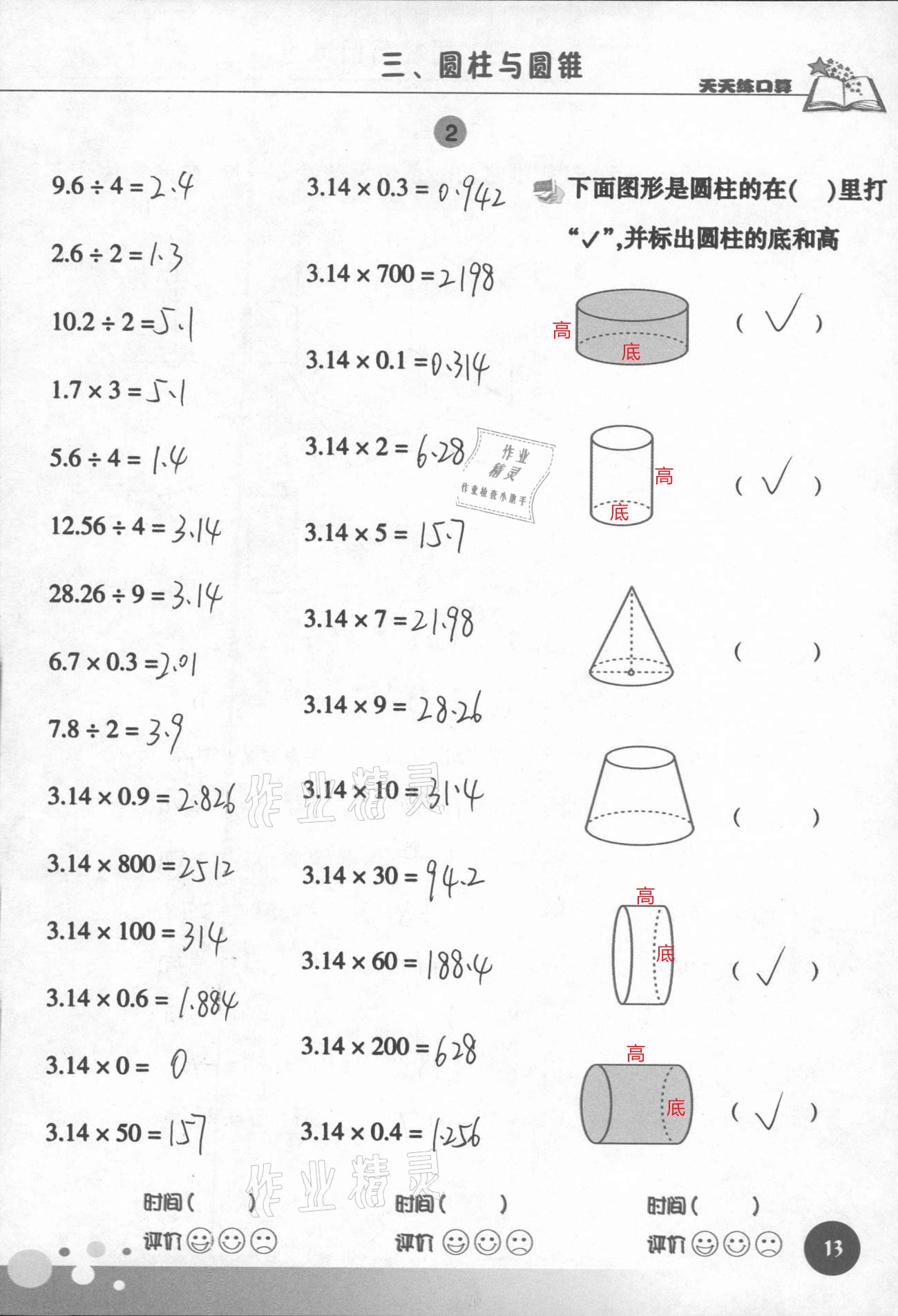 2021年天天练口算六年级数学下册人教版 第13页