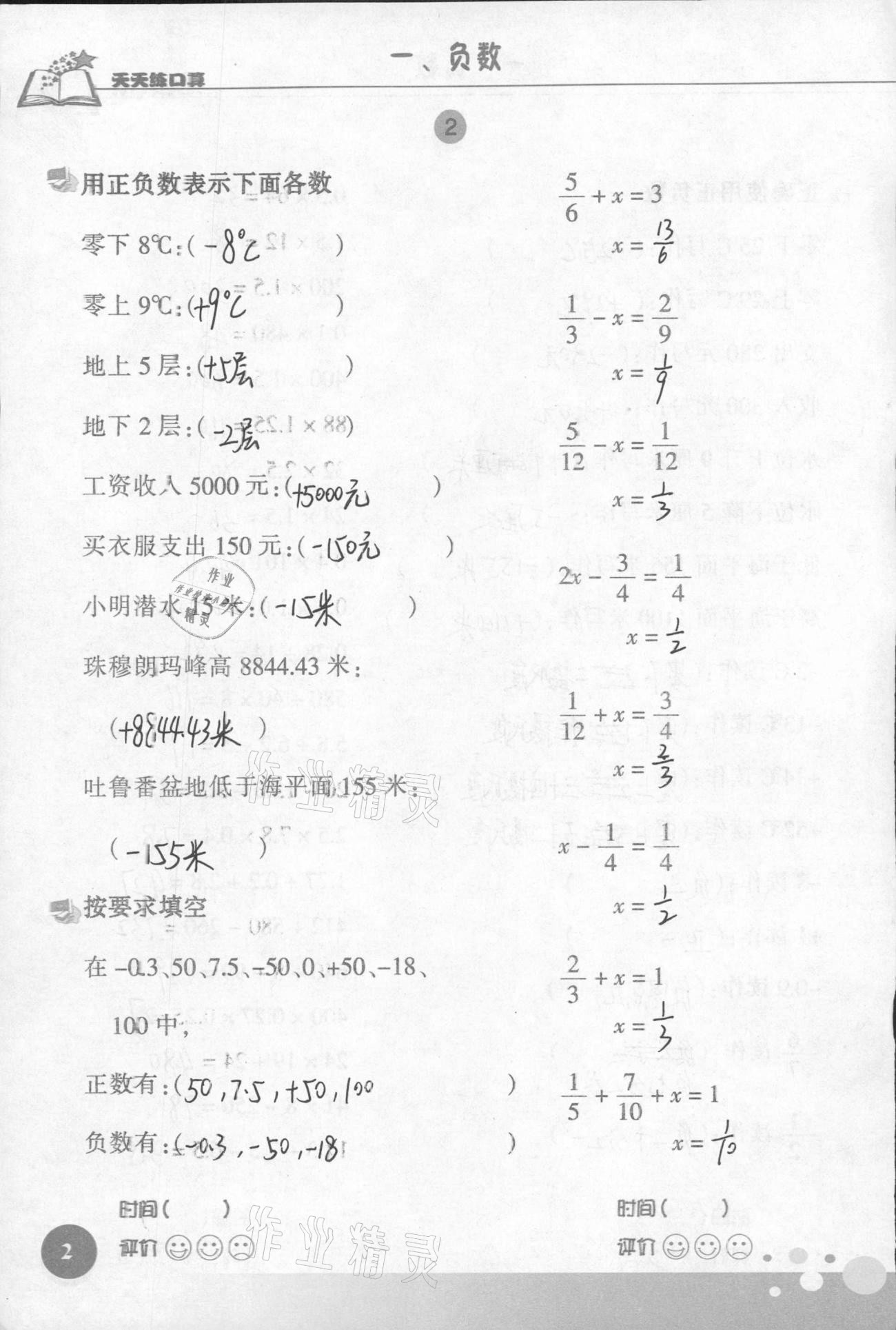 2021年天天练口算六年级数学下册人教版 第2页