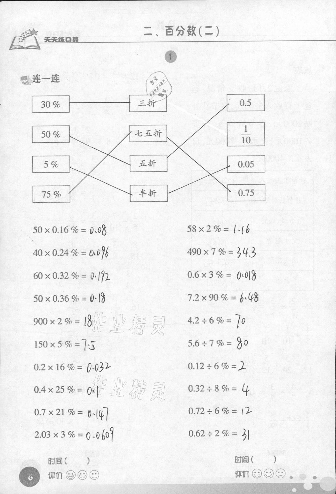 2021年天天练口算六年级数学下册人教版 第6页