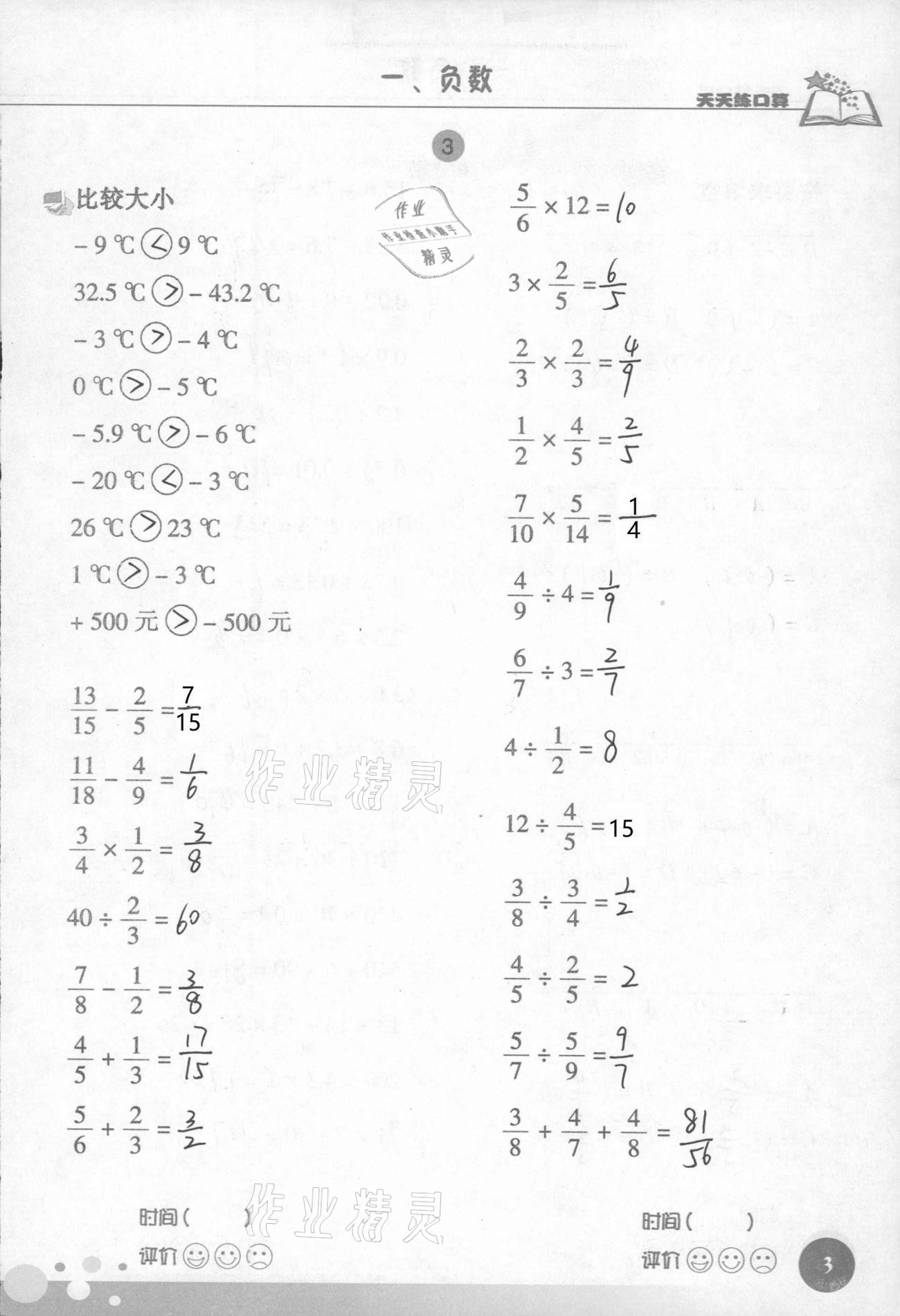 2021年天天练口算六年级数学下册人教版 第3页