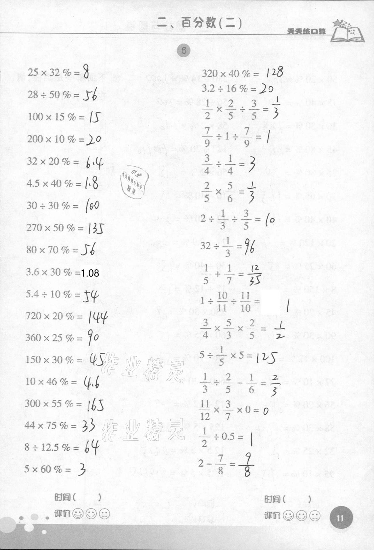 2021年天天练口算六年级数学下册人教版 第11页