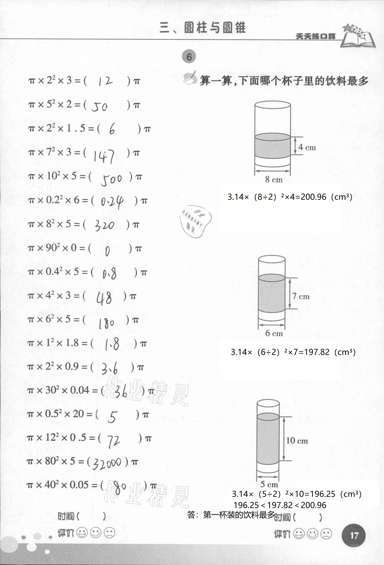 2021年天天练口算六年级数学下册人教版 第17页