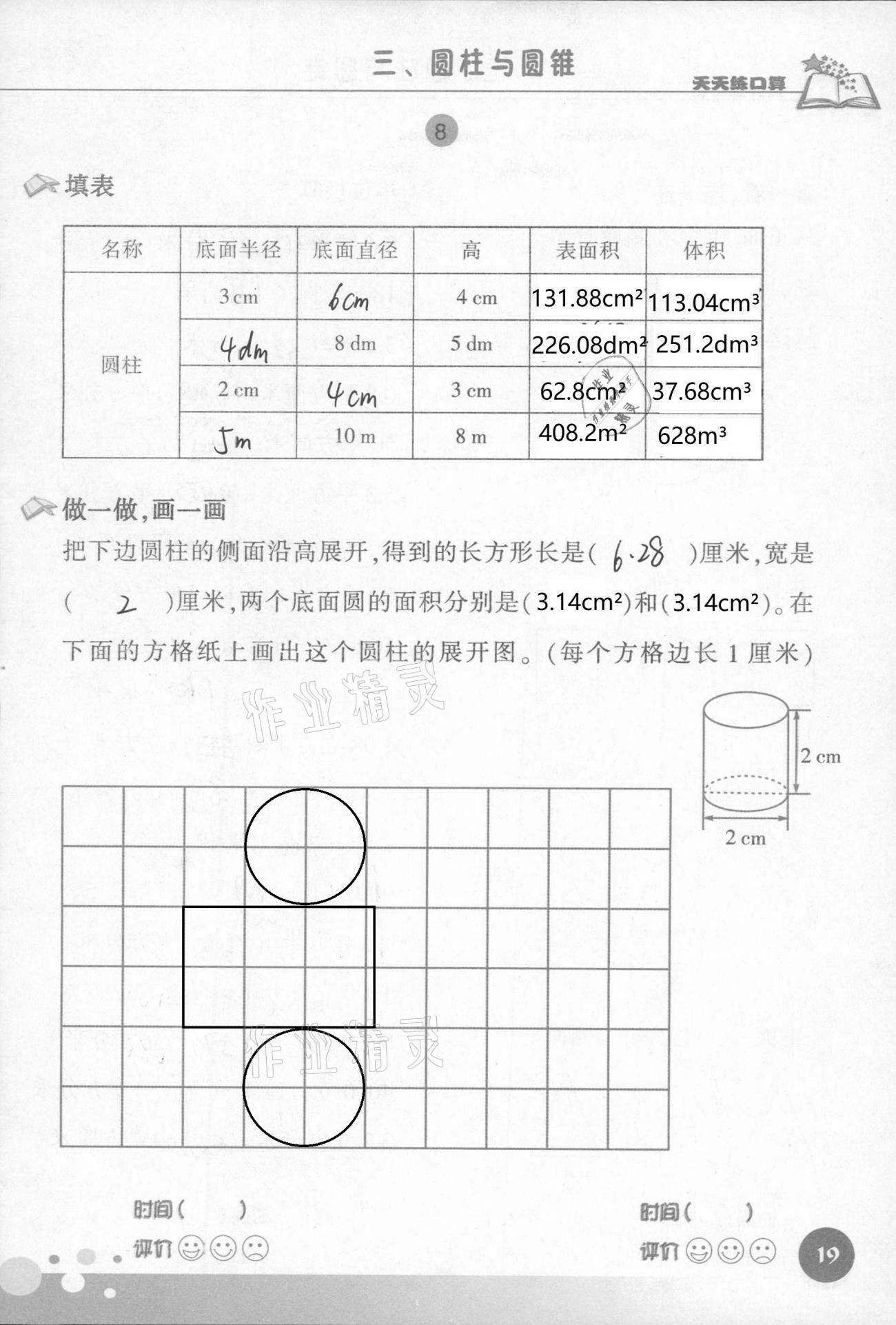 2021年天天练口算六年级数学下册人教版 第19页